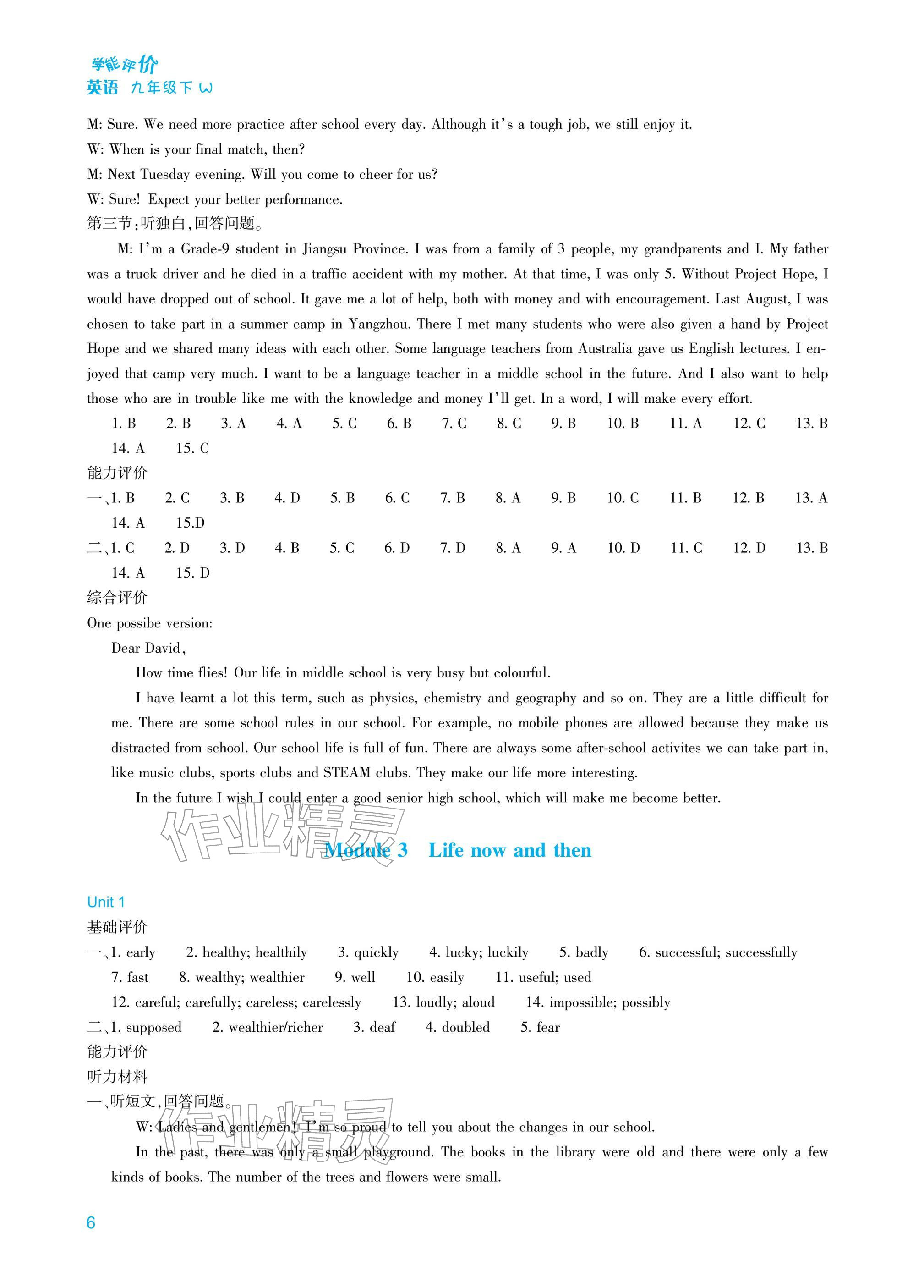 2026年学能评价九年级英语下册外研版&nbsp;参考答案第6页