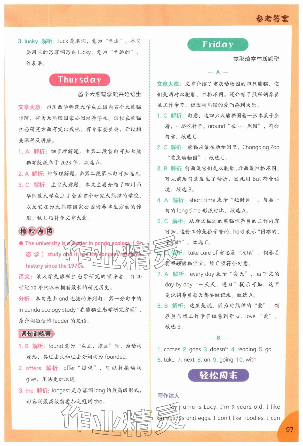 2025年哈佛英语时文阅读三年级第1辑&nbsp;第7页