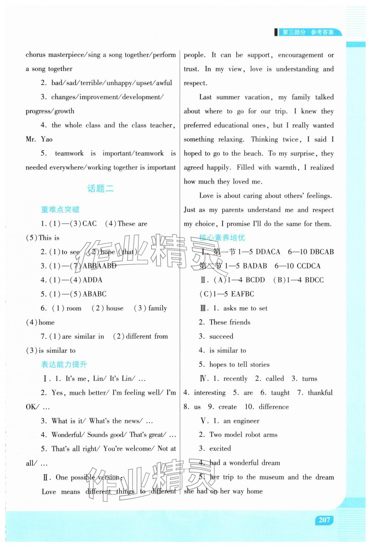 2026年初中终结性练习英语&nbsp;参考答案第2页