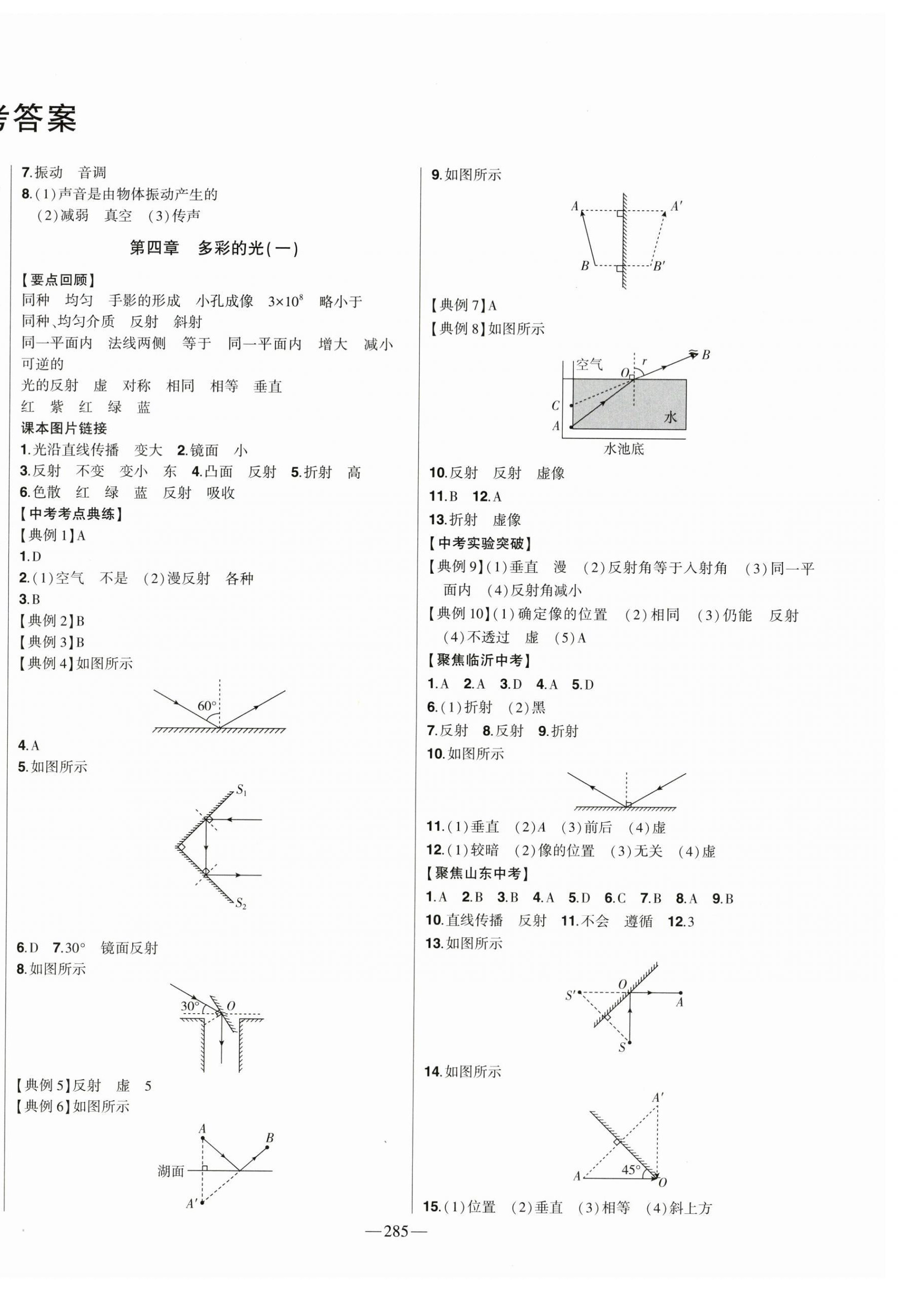 2024年智慧大課堂學業(yè)總復習全程精練物理滬科版 第2頁