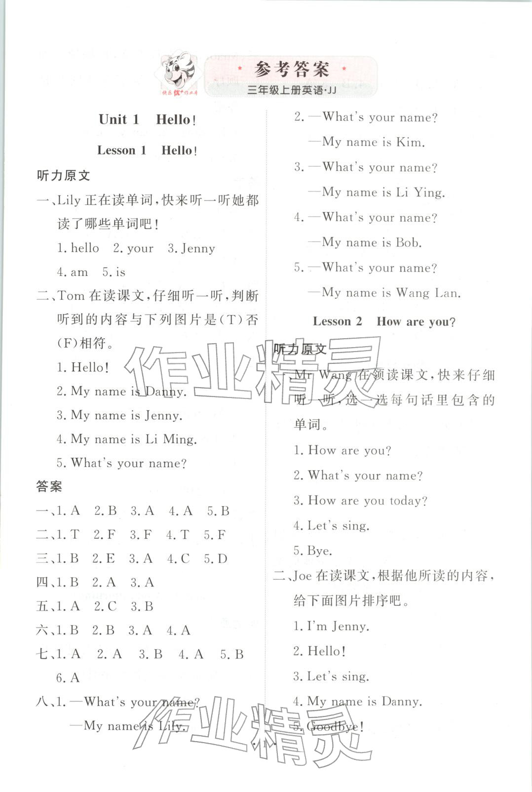 2025年每时每刻快乐优加作业本三年级英语上册冀教版 第1页