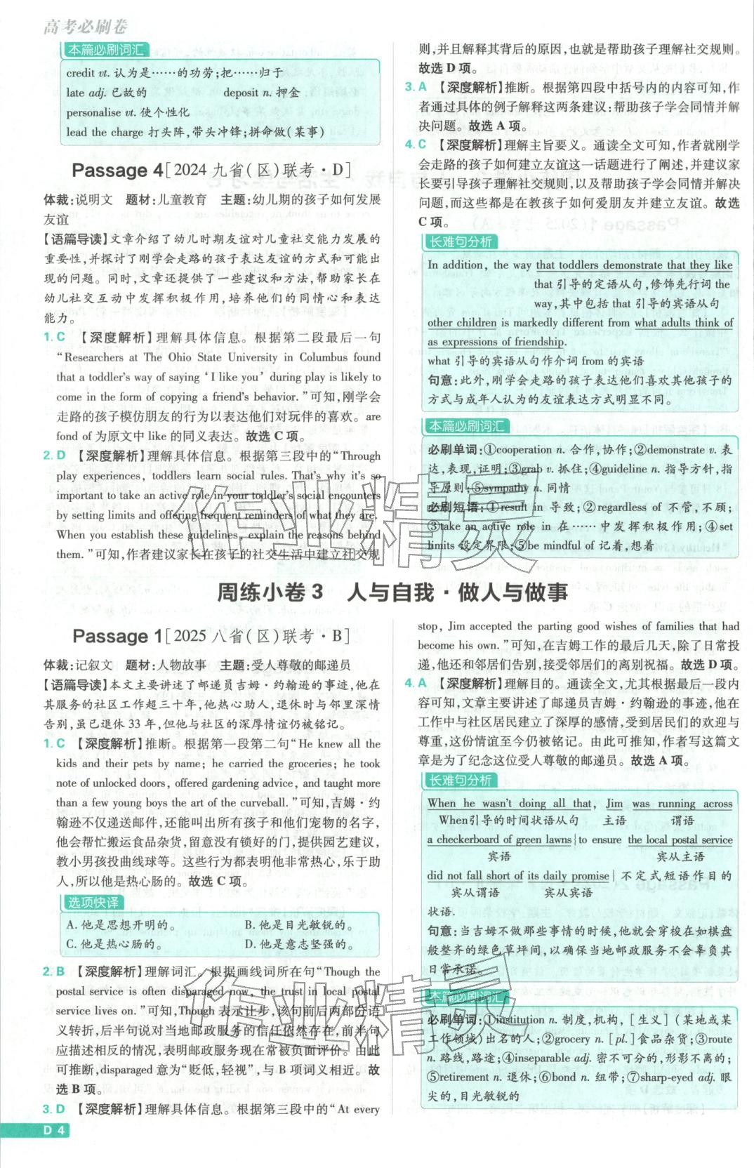 2026年真题分类周周练高中英语&nbsp;参考答案第5页