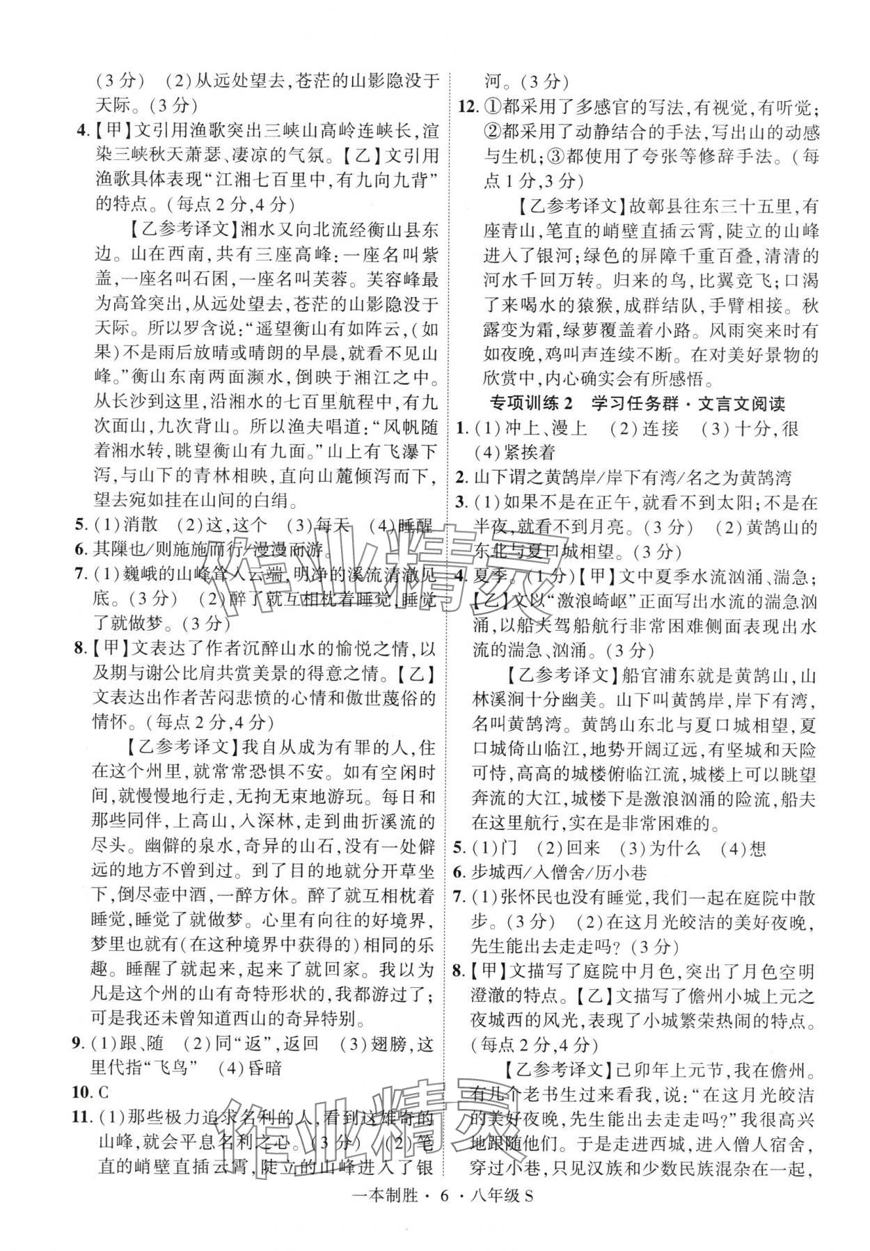 2024年一本制胜现代文阅读八年级语文上册人教版安徽专版&nbsp;第6页