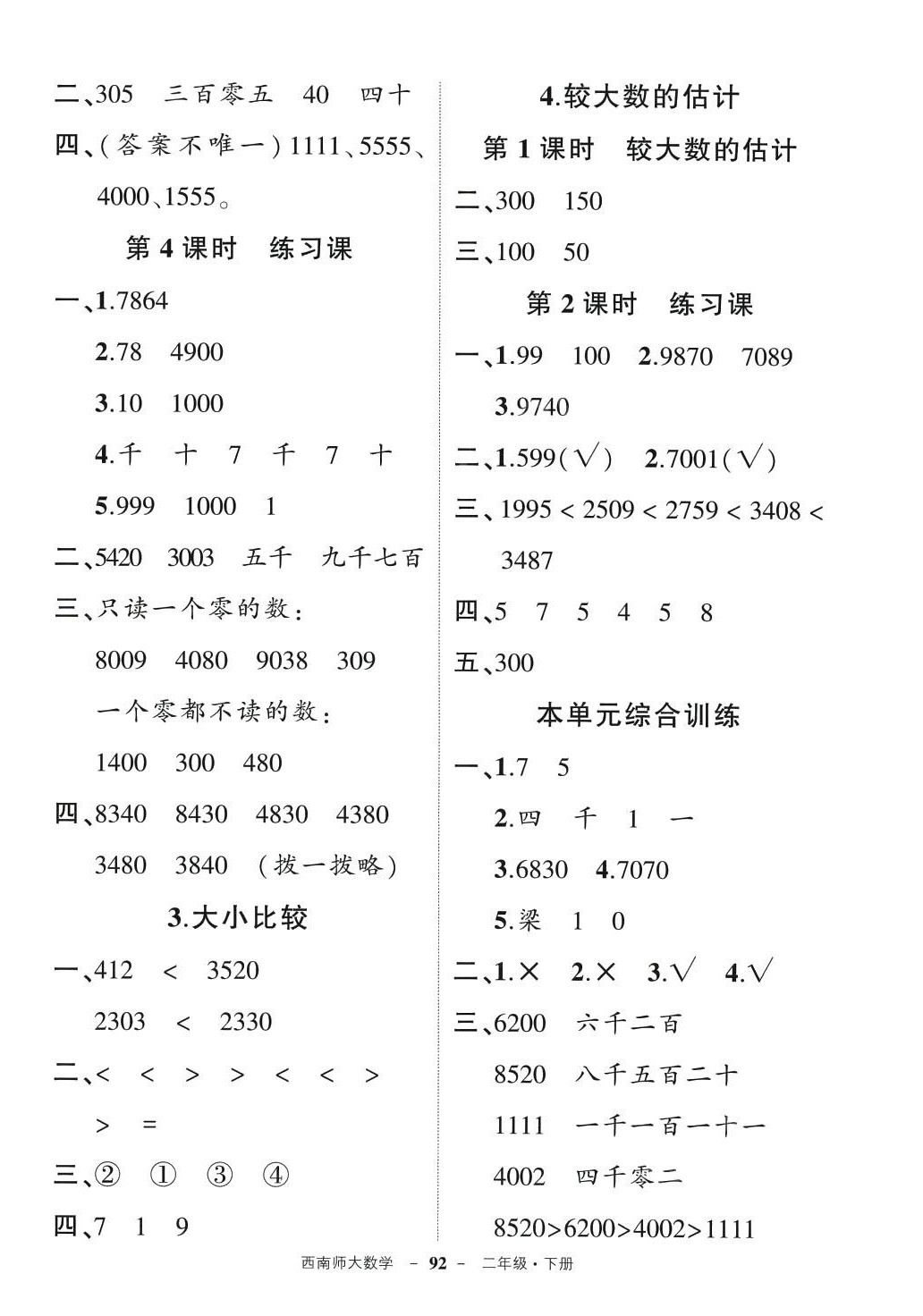 2024年状元成才路创优作业100分二年级数学下册西师大版 参考答案第2页