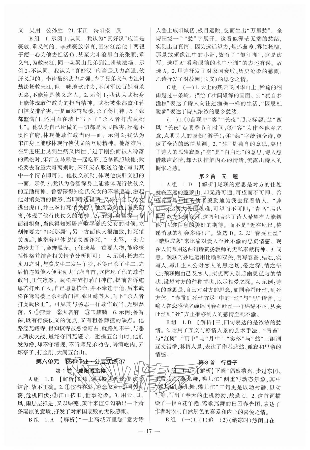 2024年福建省初中語文同步全程導(dǎo)學(xué)九年級(jí)全一冊(cè)人教版 參考答案第17頁