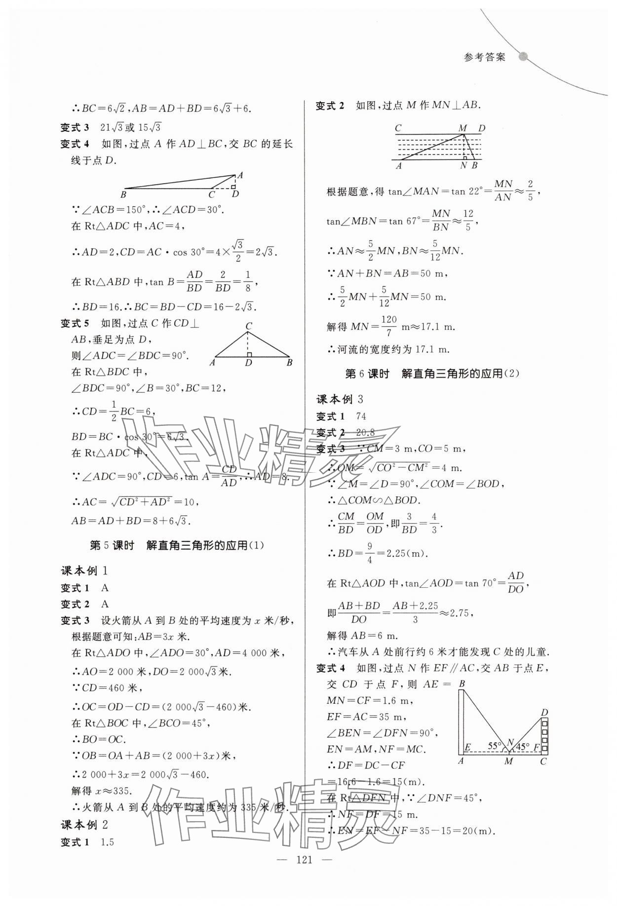2025年例题变式九年级数学全一册青岛版&nbsp;第5页