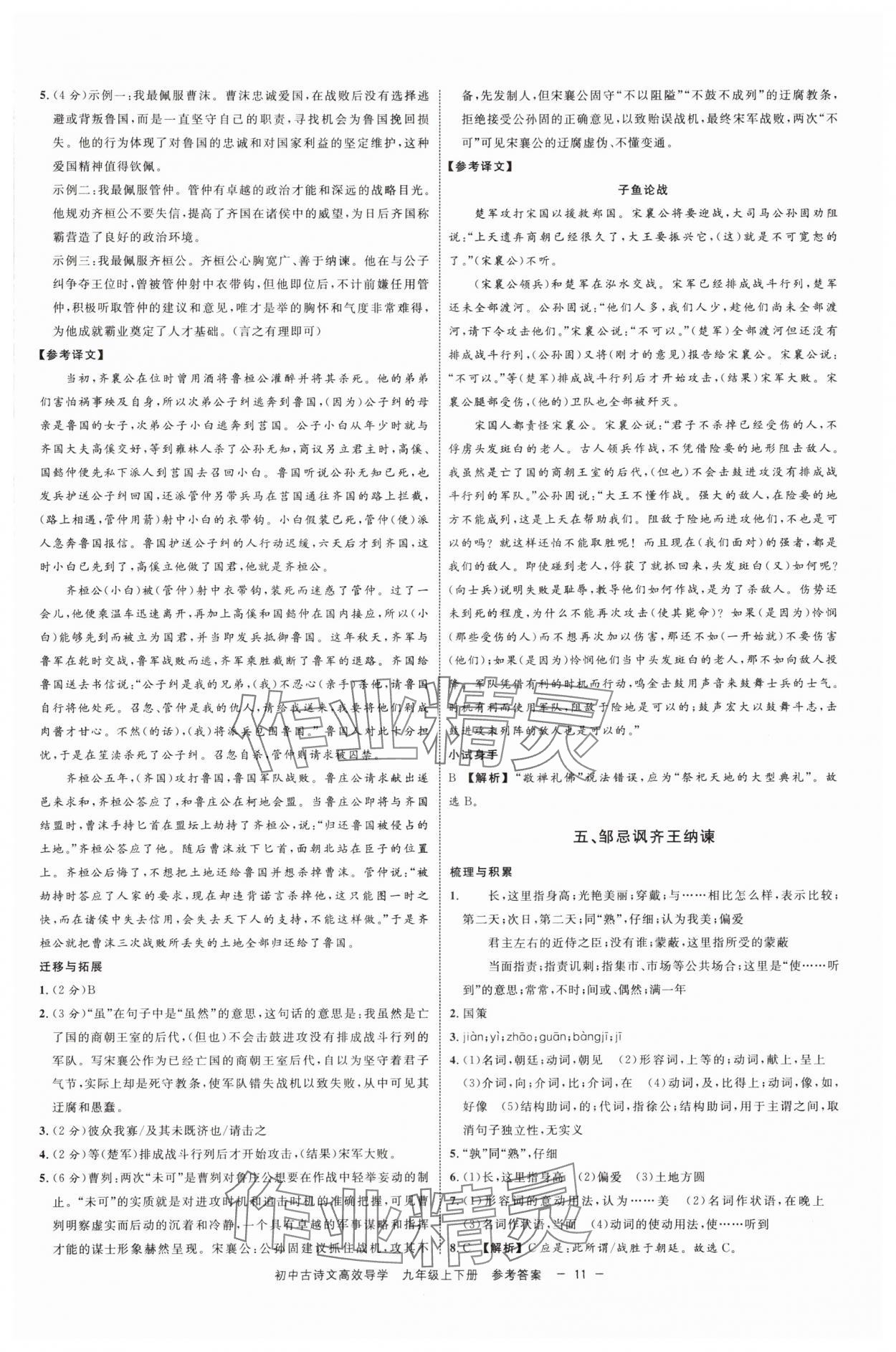 2025年古诗文高效导学九年级语文全一册人教版 参考答案第10页