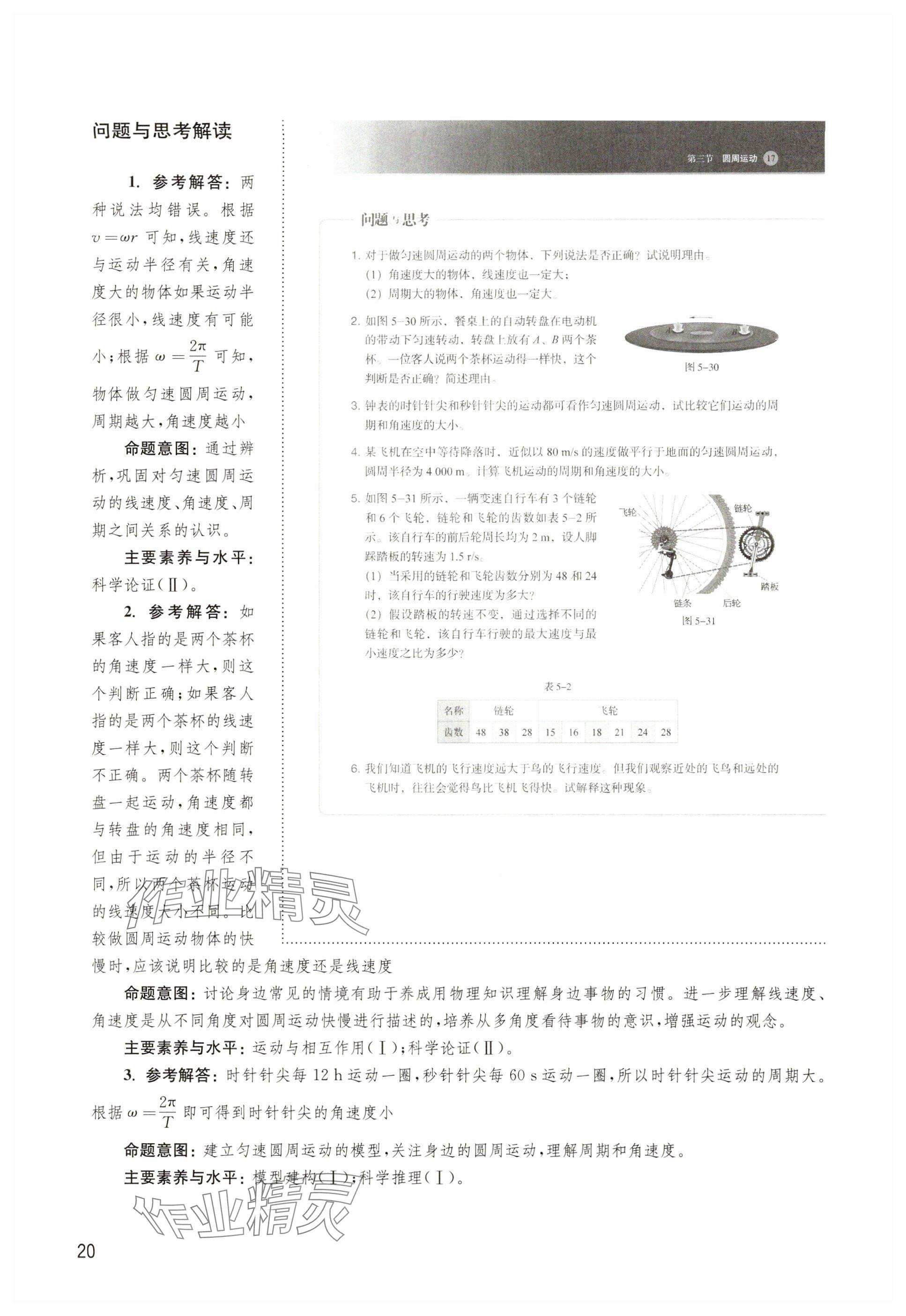 2024年教材課本高中物理必修第二冊滬教版 參考答案第20頁