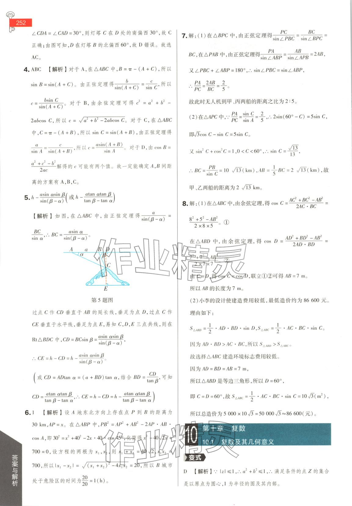 2026年教材完全解讀高中數(shù)學(xué)必修第四冊(cè)人教B版&nbsp;第6頁(yè)