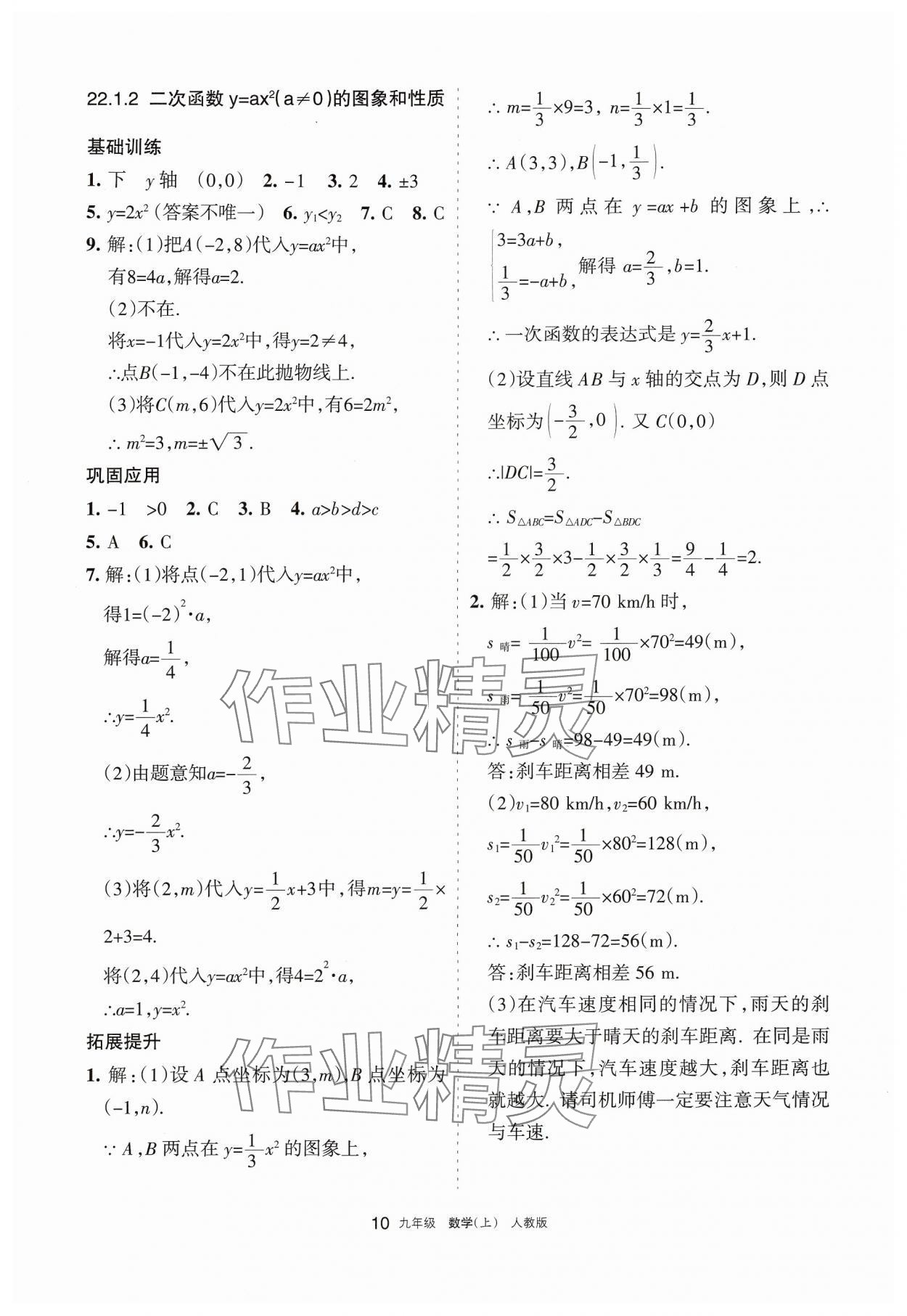 2024年學習之友九年級數(shù)學上冊人教版 參考答案第10頁