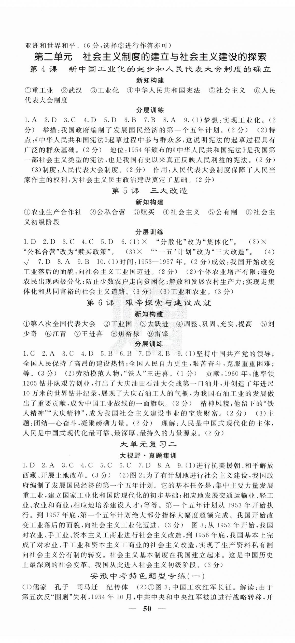 2025年课堂点睛八年级历史下册人教版安徽专版 第2页