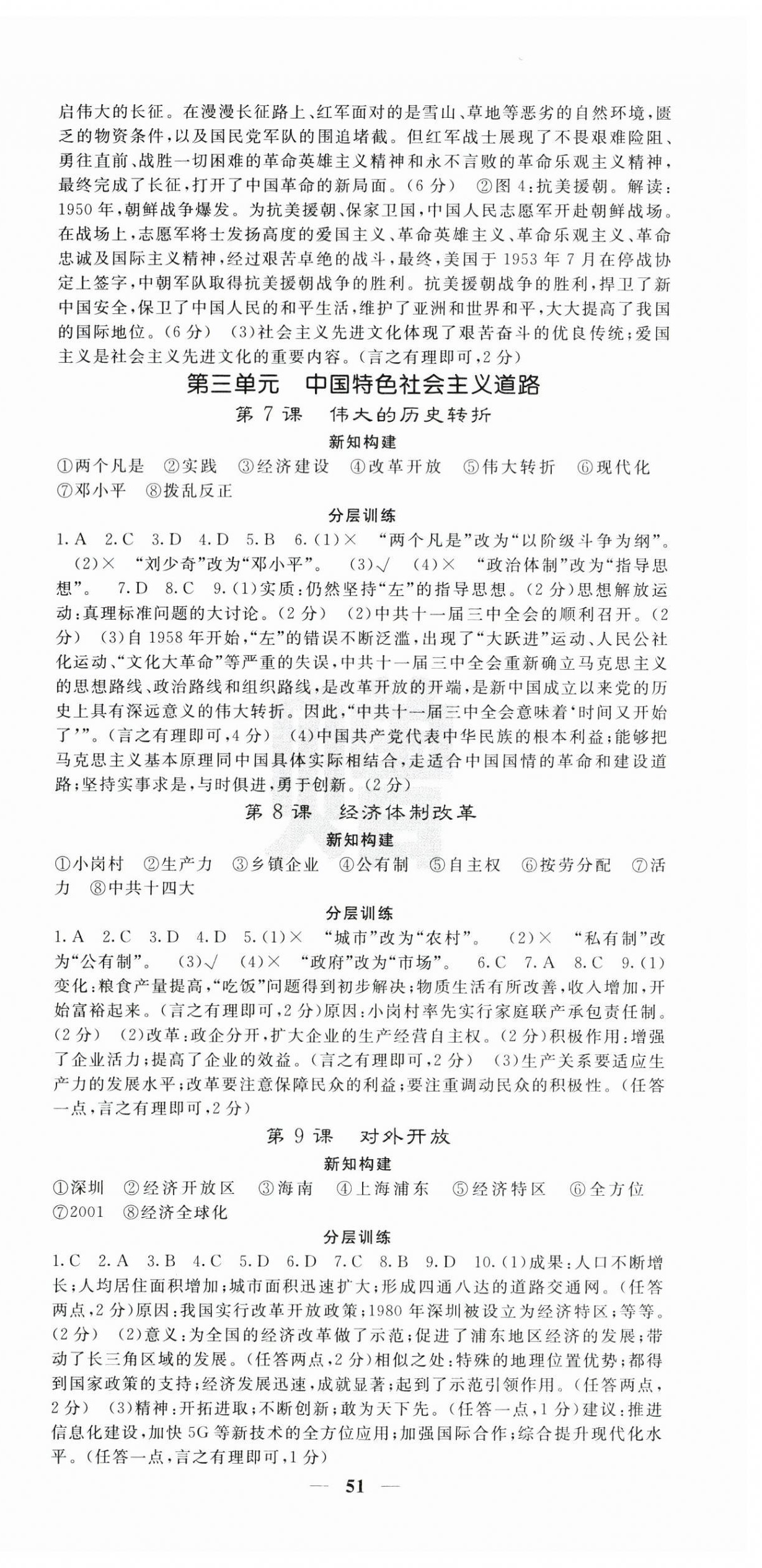 2025年課堂點(diǎn)睛八年級歷史下冊人教版安徽專版 第3頁