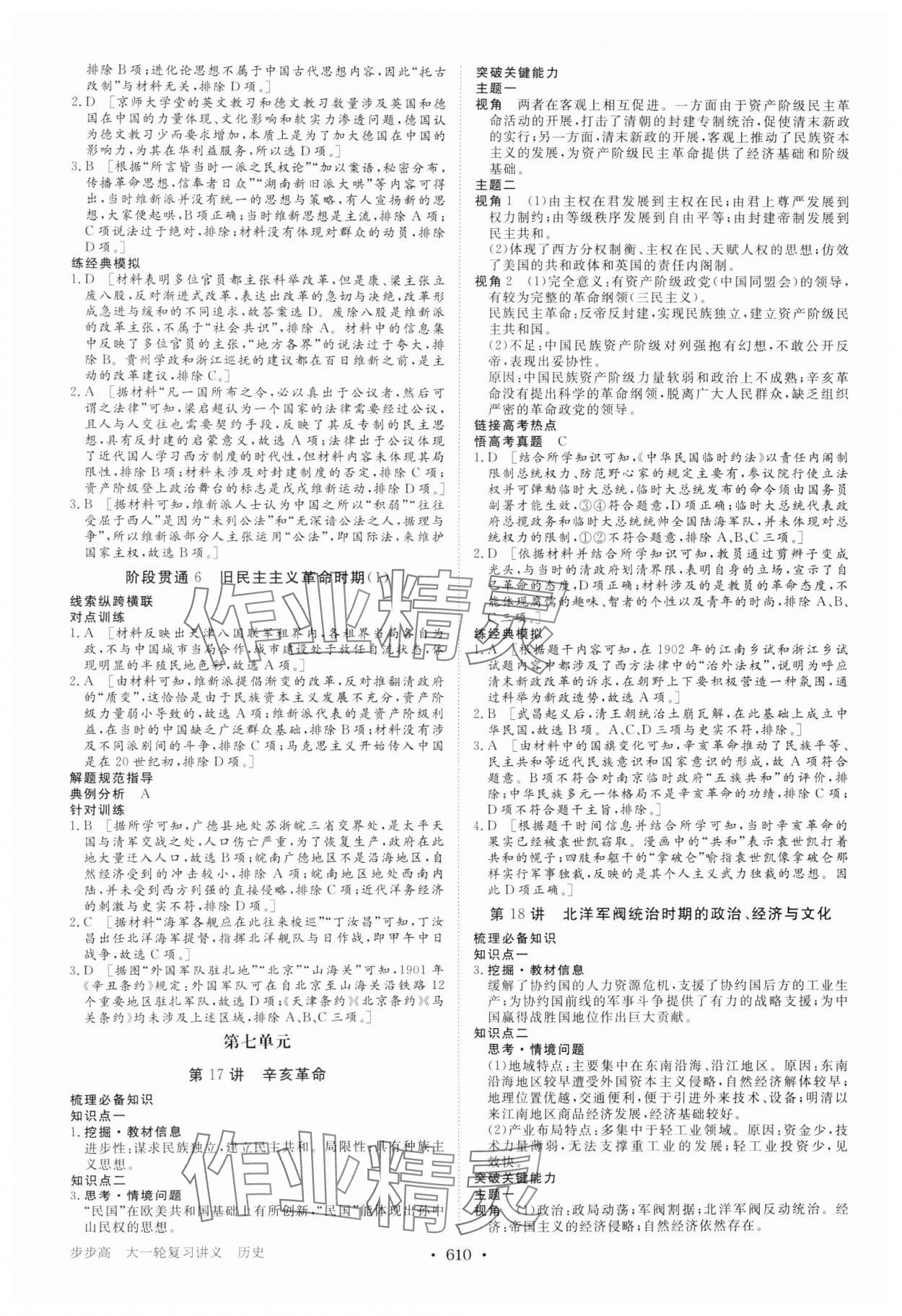 2025年步步高大一輪復(fù)習(xí)講義高中歷史 參考答案第10頁