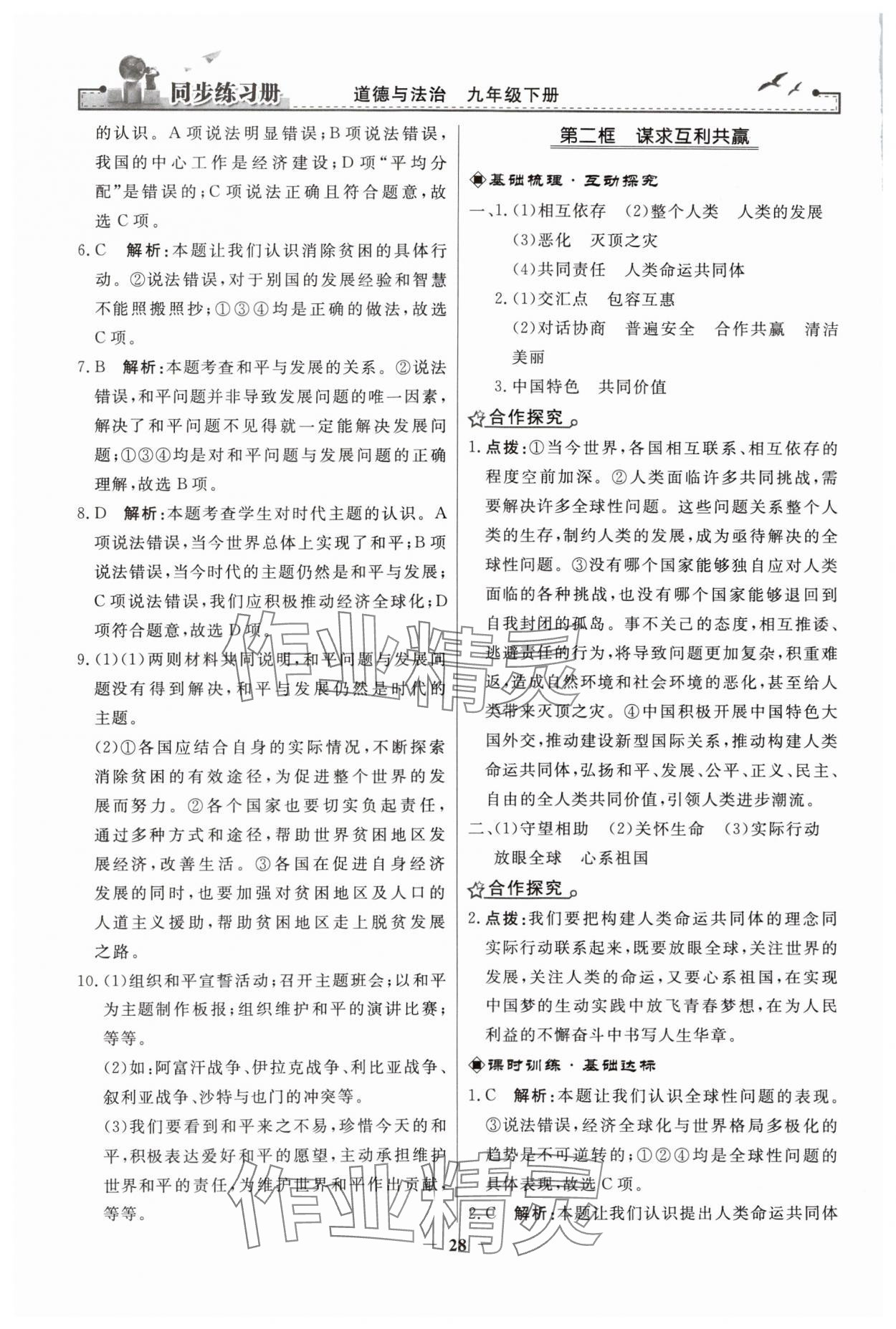 2024年同步练习册人民教育出版社九年级道德与法治下册人教版江苏专版 第4页