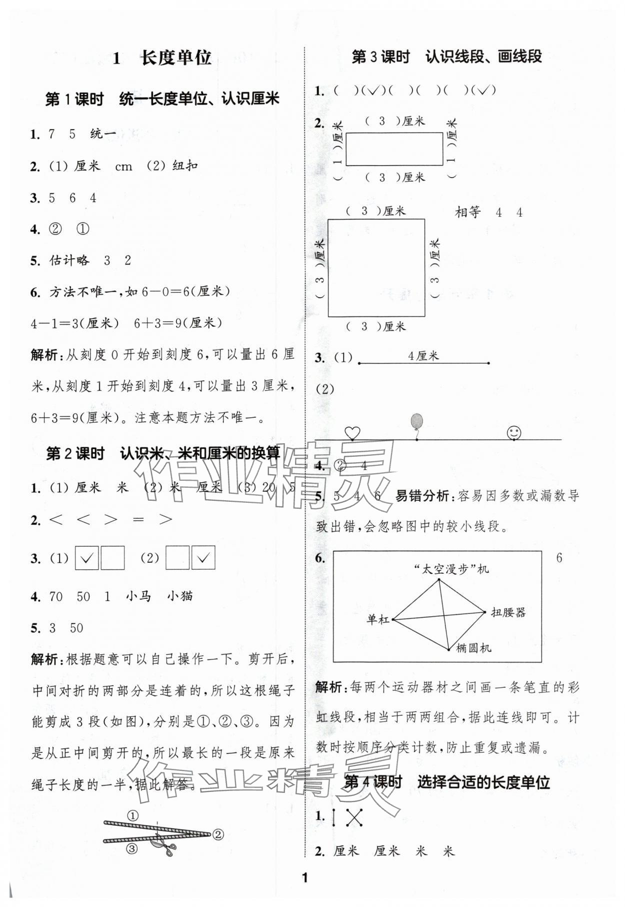 2024年通城学典课时作业本二年级数学上册人教版浙江专版 第1页