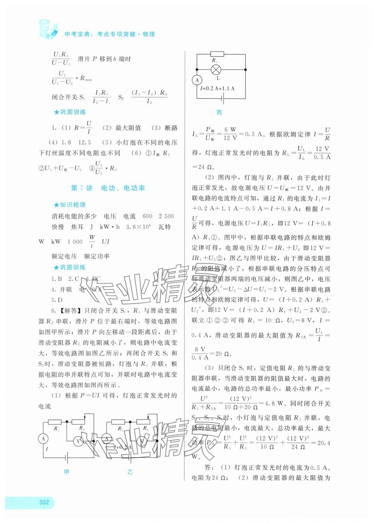 2024年中考寶典考點專項突破物理廣西專版 參考答案第3頁