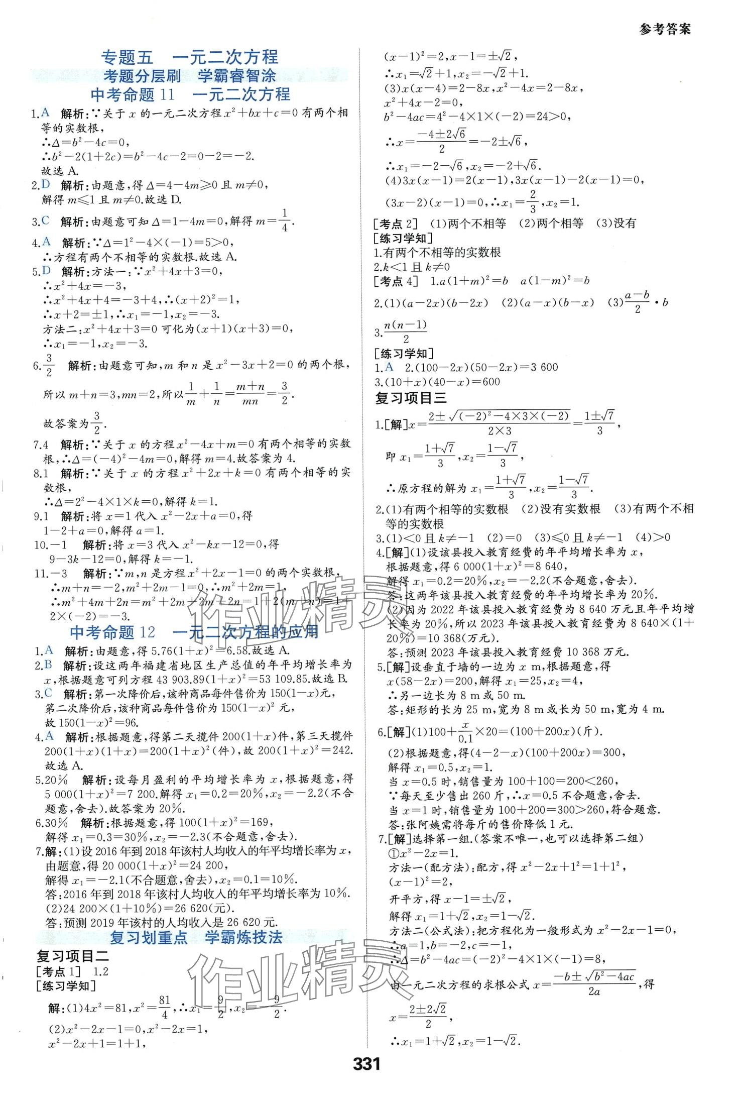 2024年一本中考題數學 第7頁