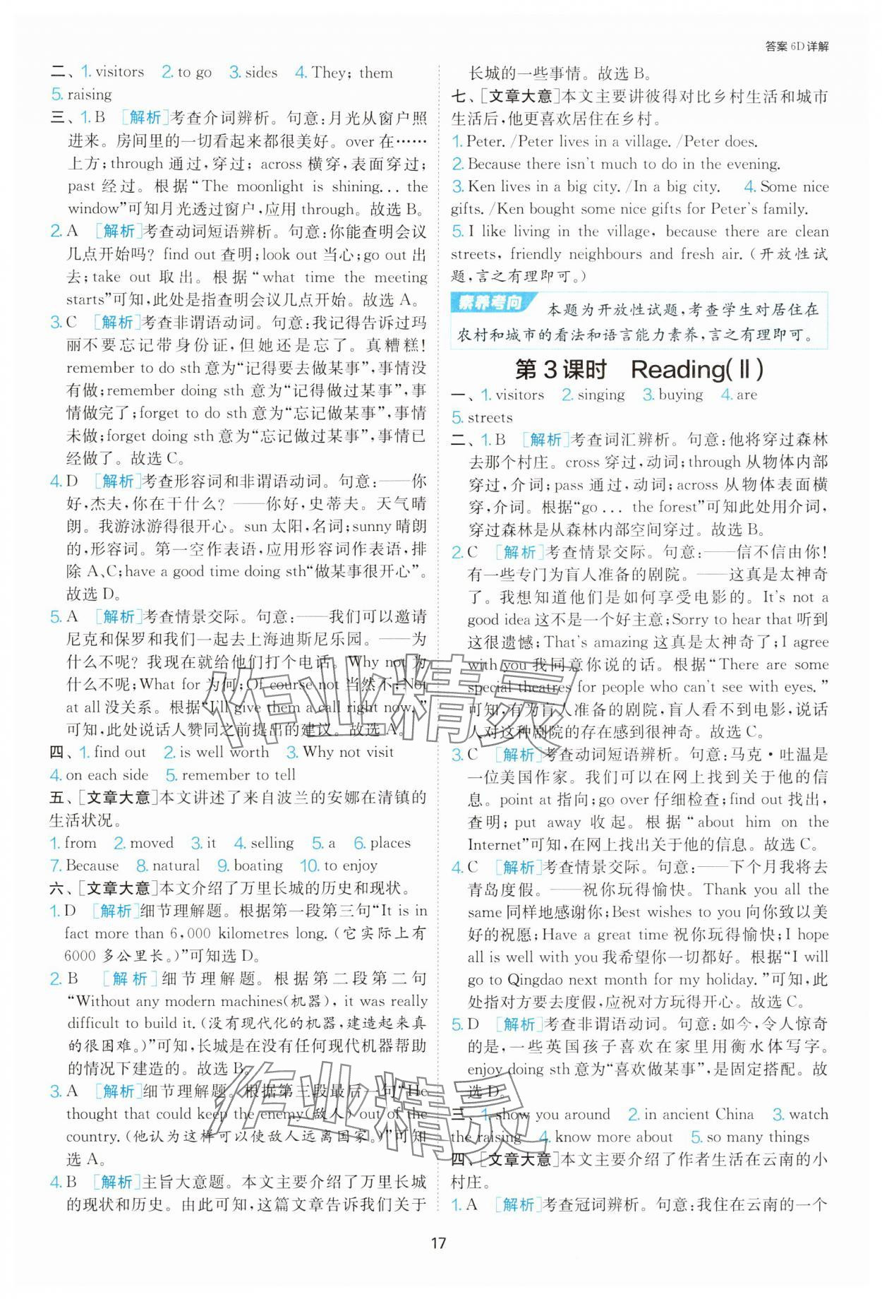 2025年課時訓練江蘇人民出版社七年級英語下冊譯林版 第17頁