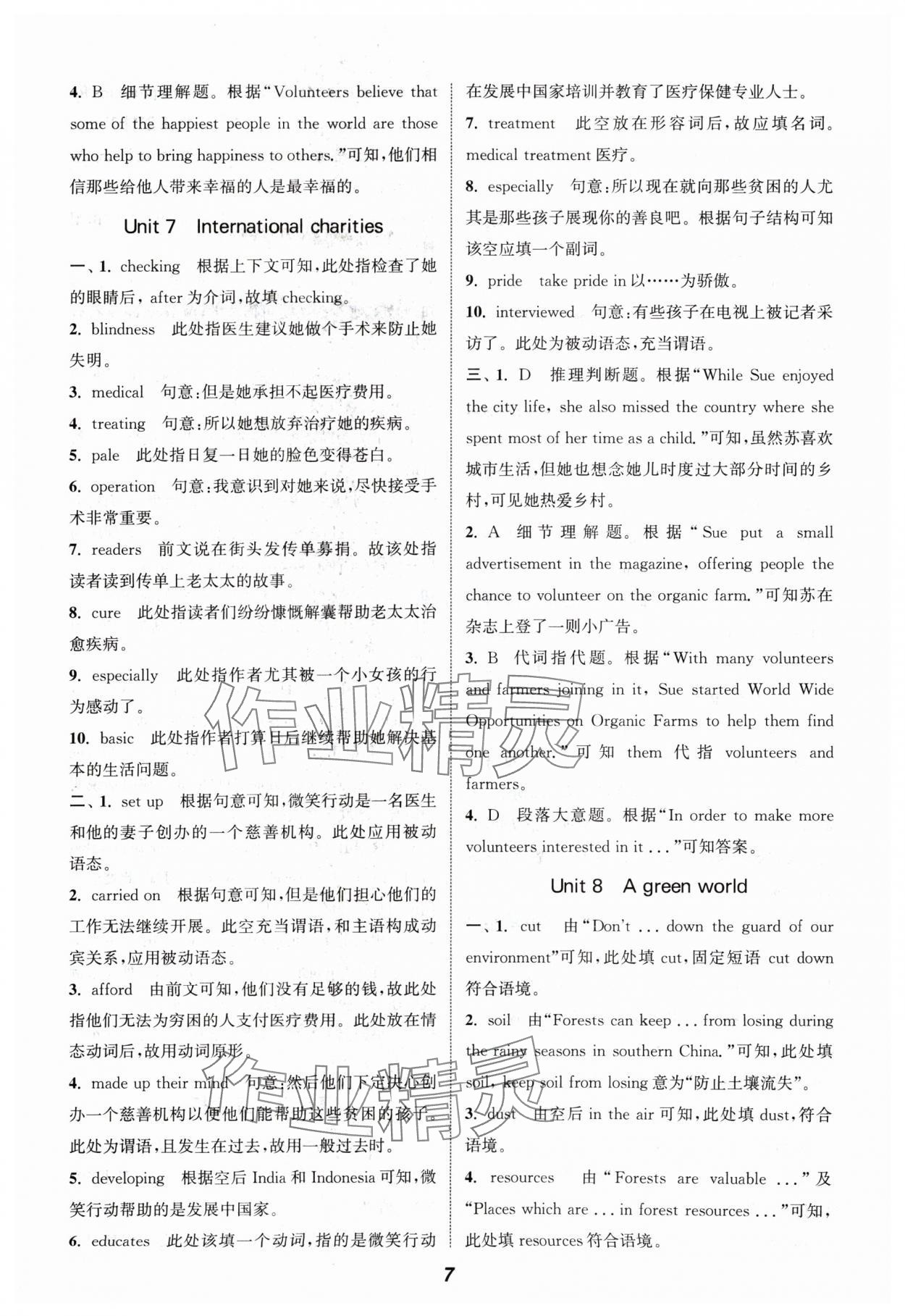 2024年通城學(xué)典暑期升級(jí)訓(xùn)練八年級(jí)英語(yǔ)譯林版延邊大學(xué)出版社 參考答案第7頁(yè)