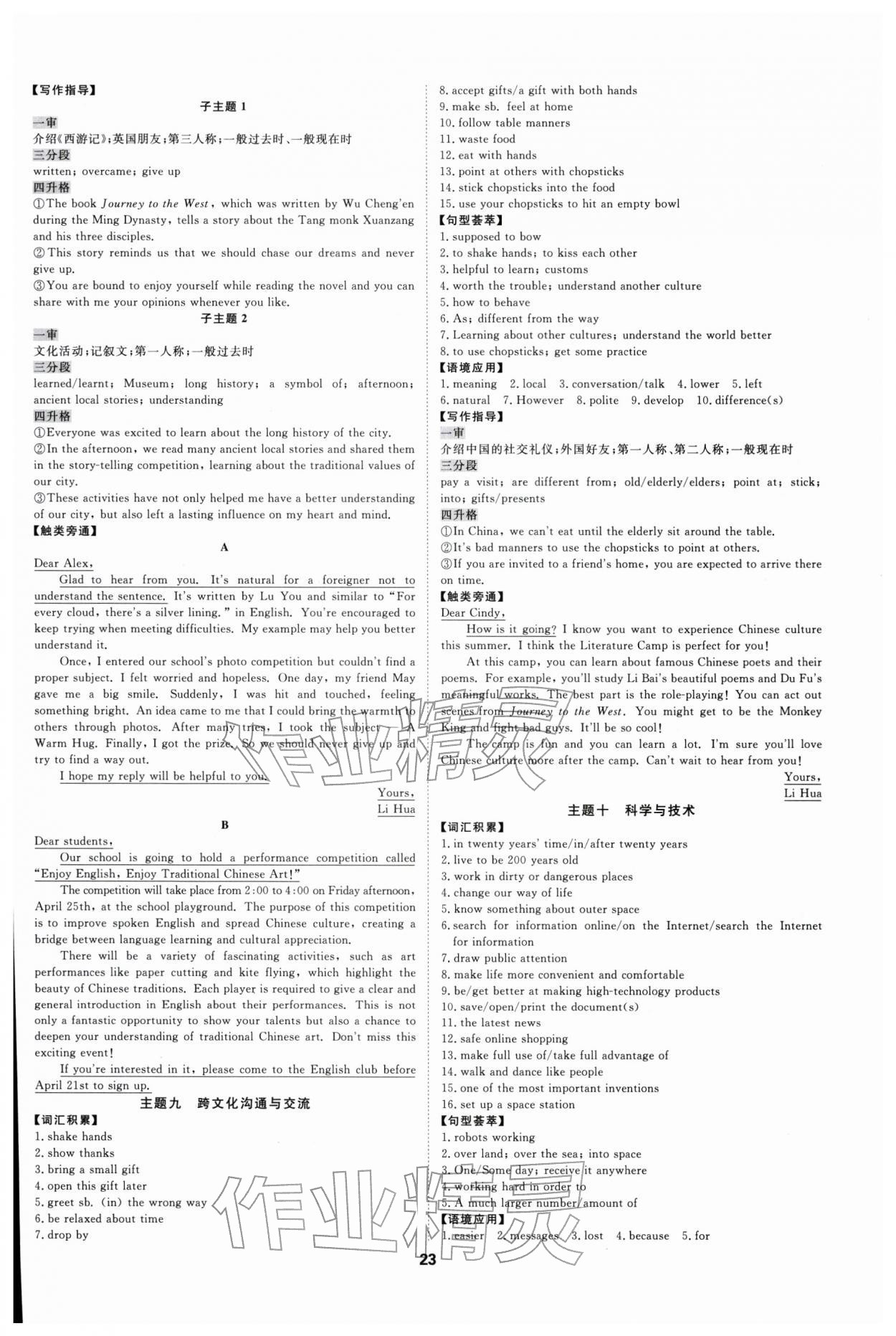 2026年全效学习中考学练测英语人教版浙江专版 参考答案第22页