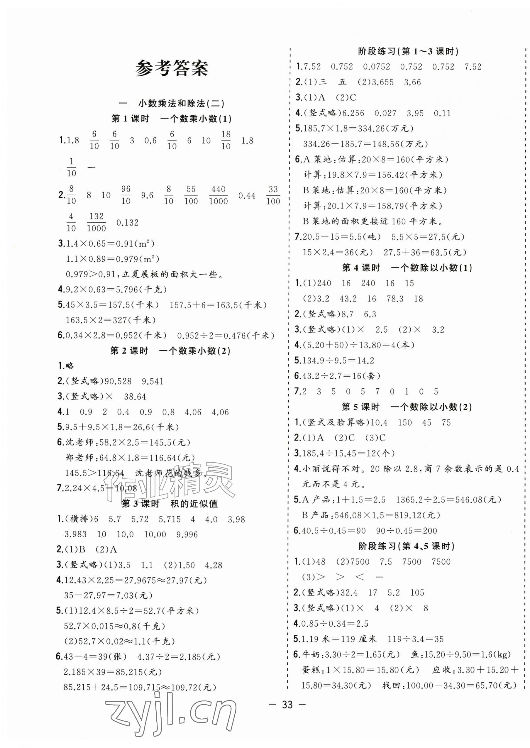 2026年全频道课时作业六年级数学上册苏教版&nbsp;第1页