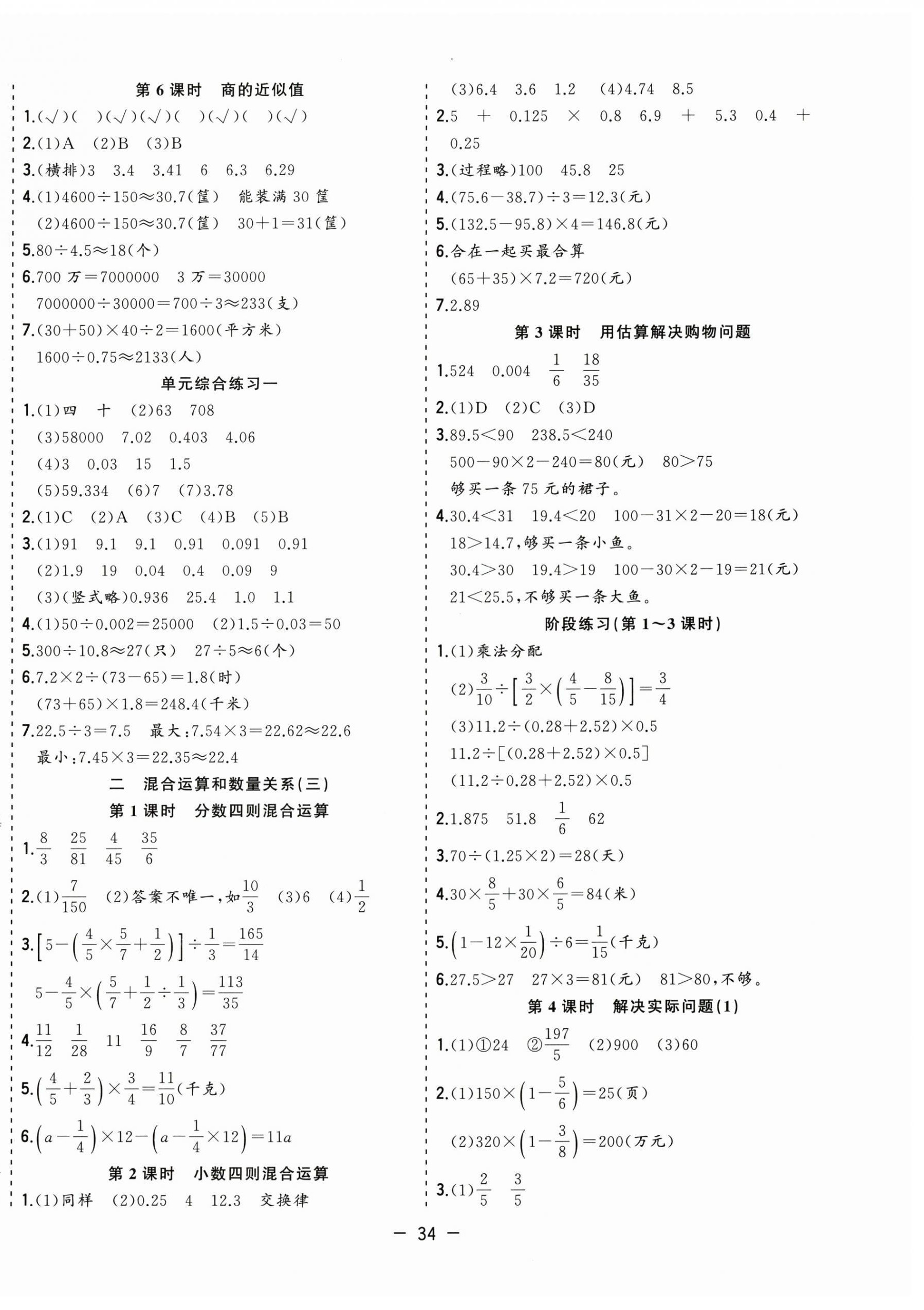 2026年全频道课时作业六年级数学上册苏教版&nbsp;第2页