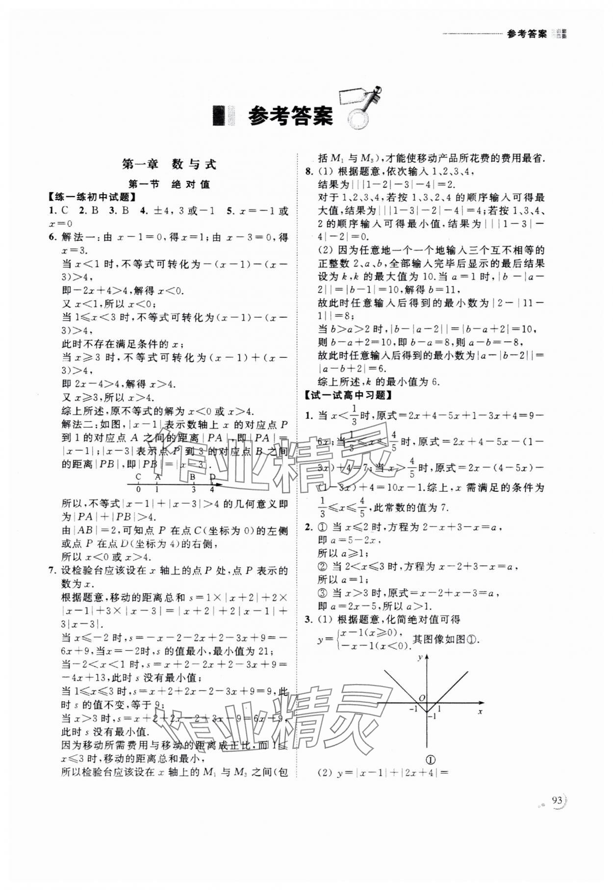 2025年初中升高中衔接读本南京出版社数学 第1页