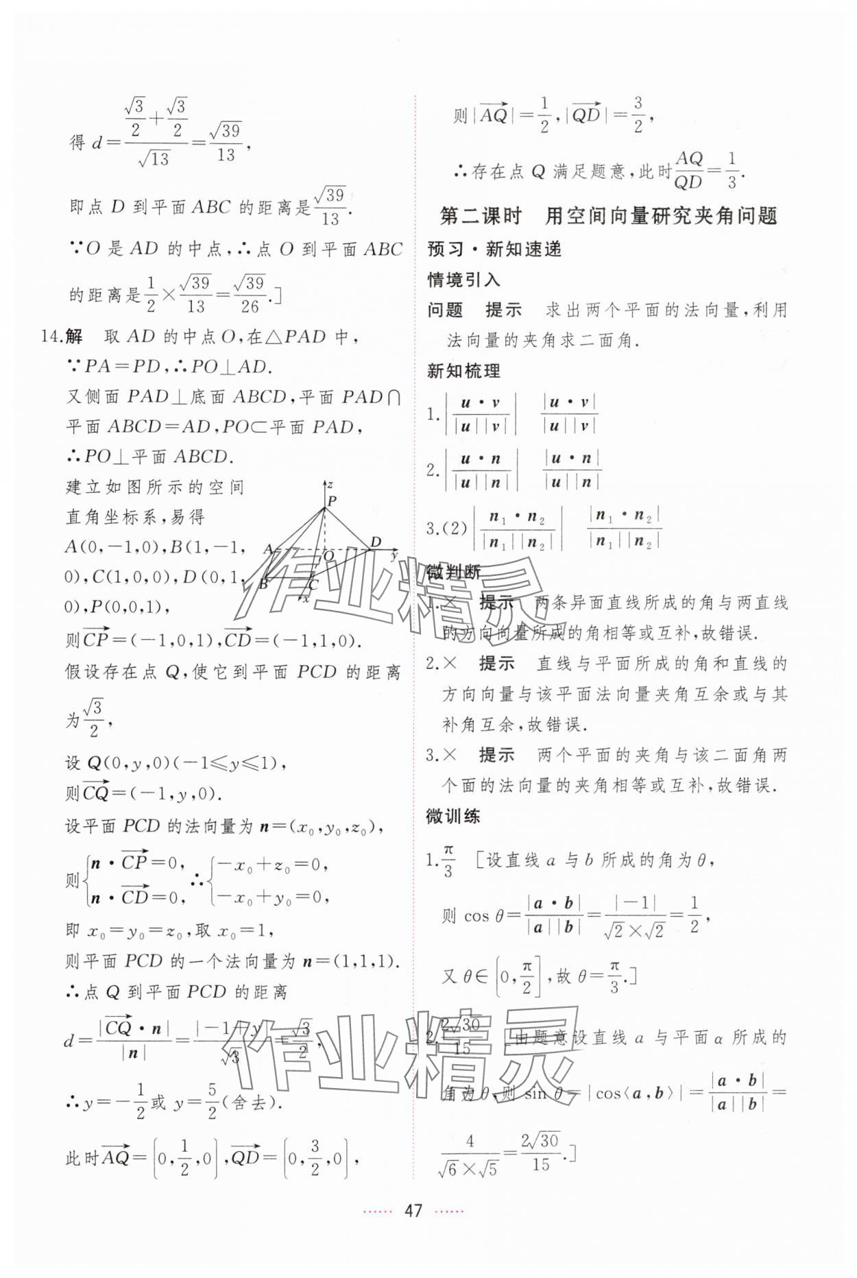 2024年三维随堂精练高中数学选择性必修第一册人教版 第47页