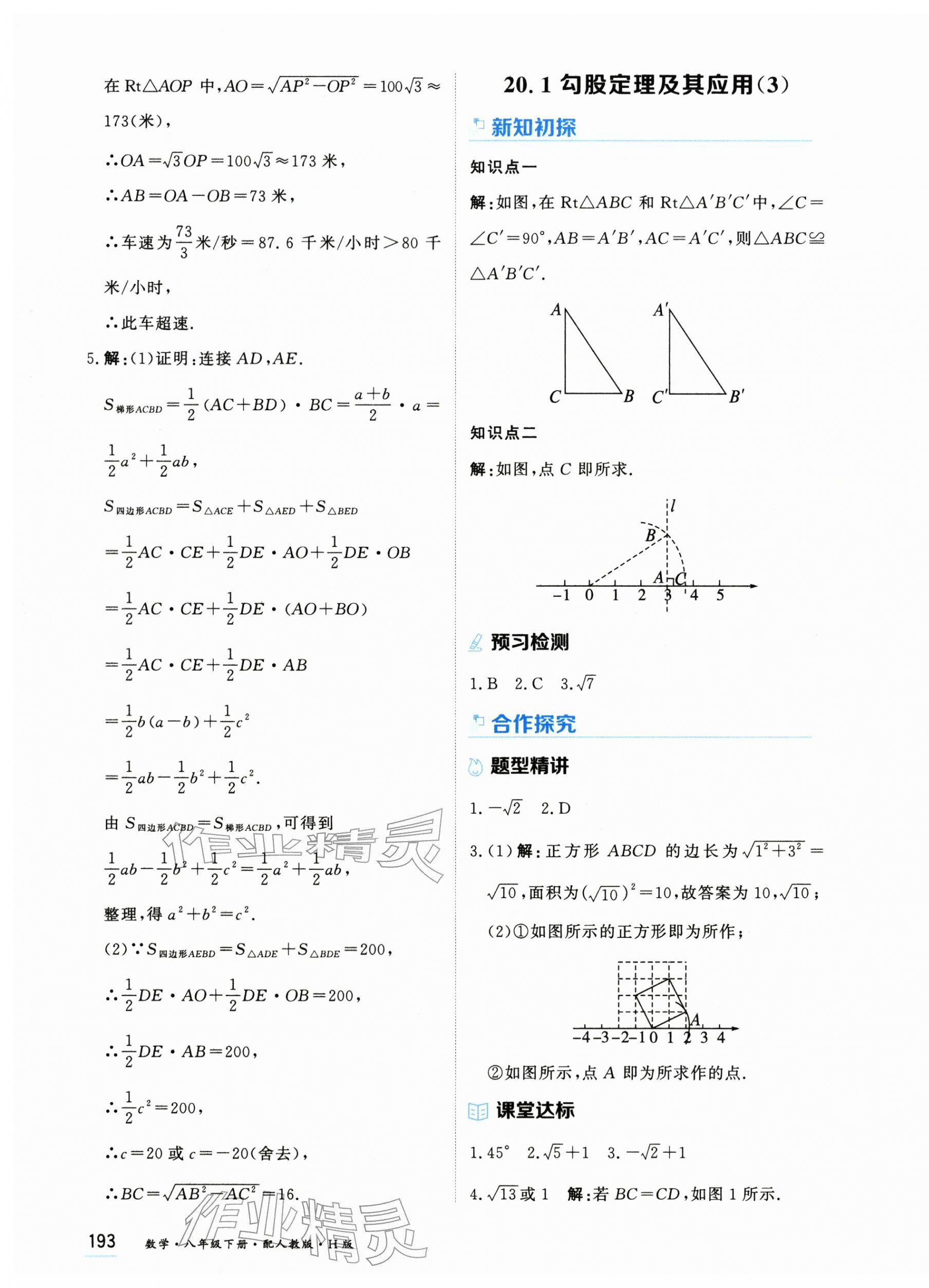 2026年资源与评价黑龙江教育出版社八年级数学下册人教版H&nbsp;第7页
