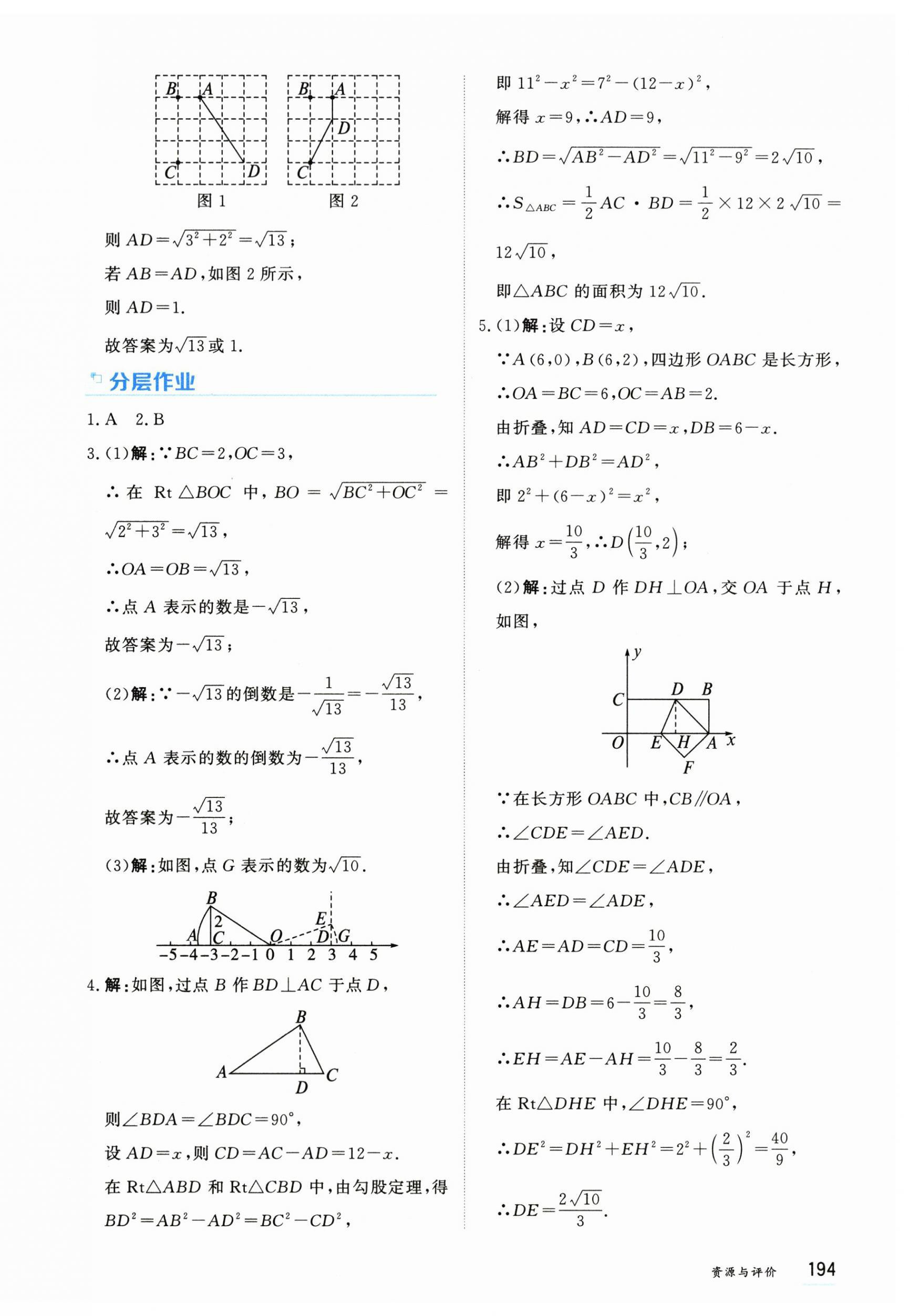 2026年资源与评价黑龙江教育出版社八年级数学下册人教版H&nbsp;第8页