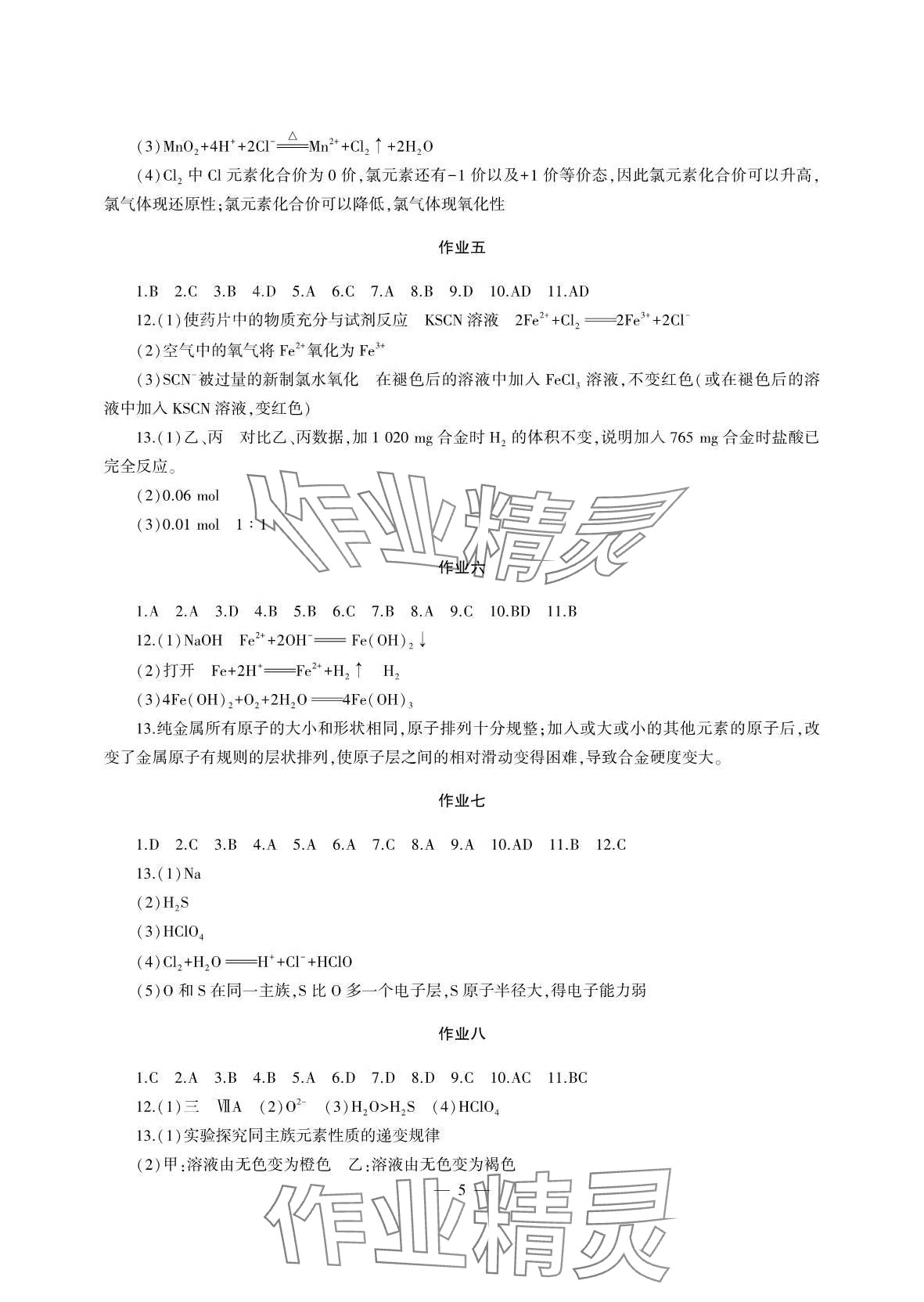 2024年寒假生活湖南少年兒童出版社高一副科合訂本 第5頁