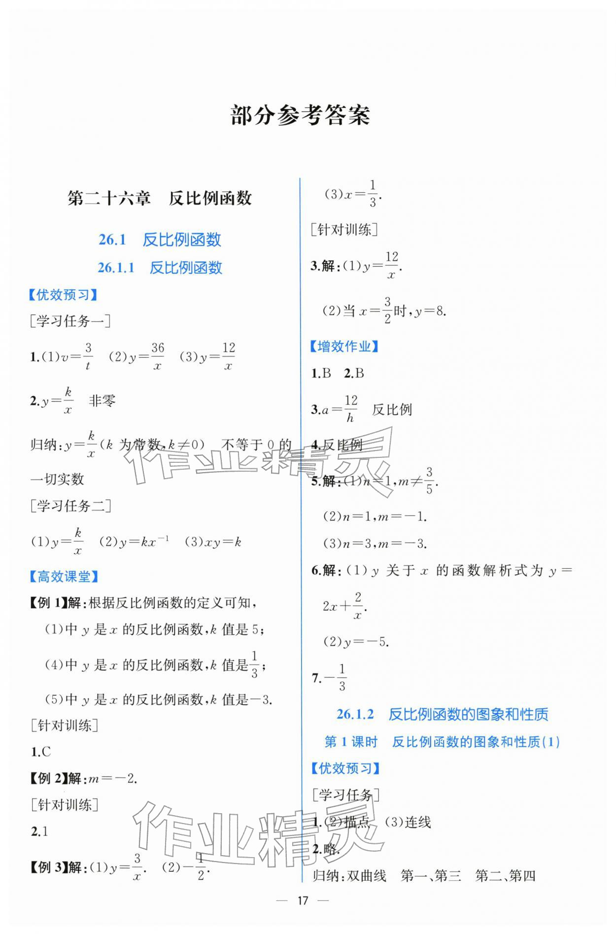 2026年人教金学典同步解析与测评九年级数学下册人教版云南专版&nbsp;第1页