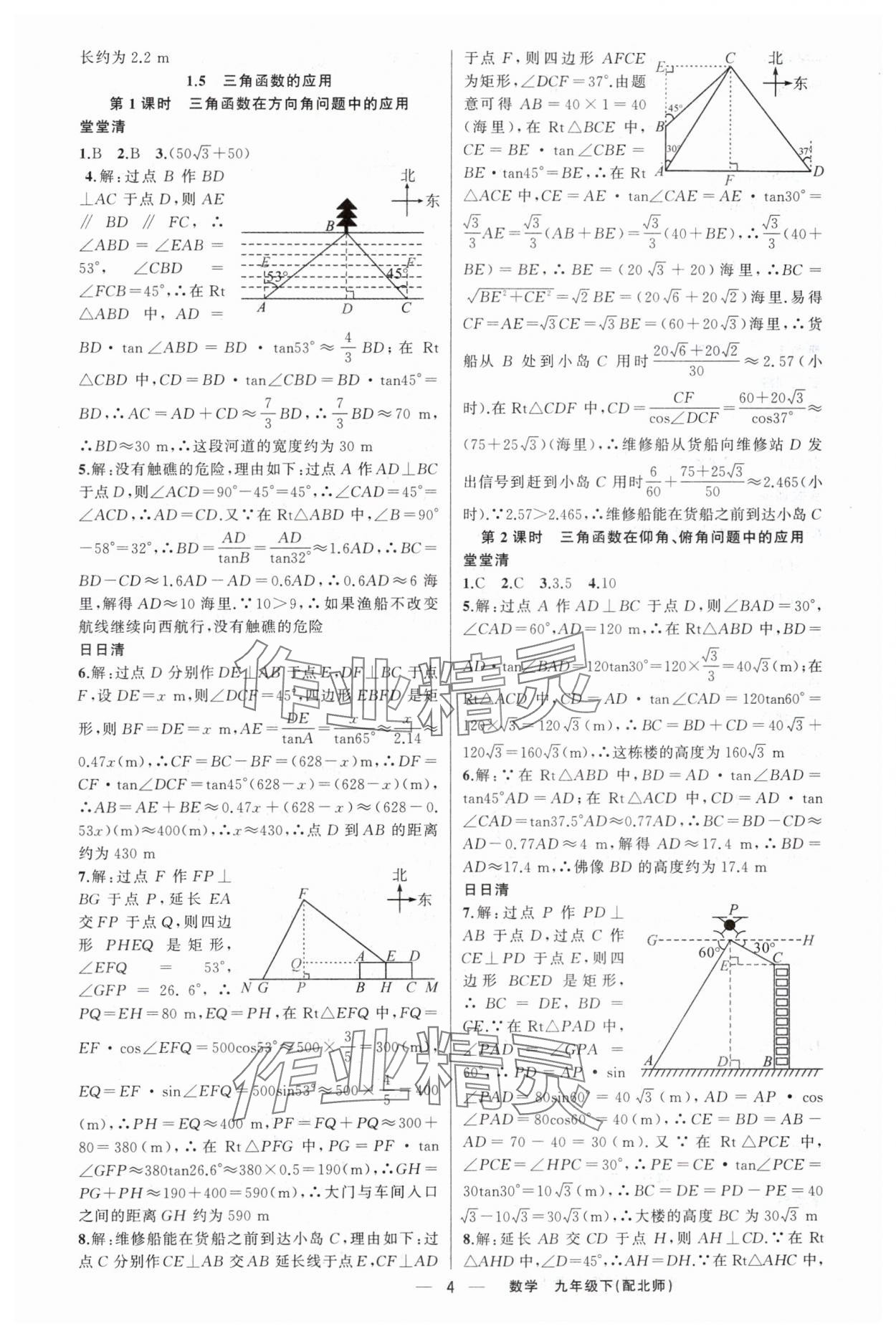 2024年四清导航九年级数学下册北师大版 第4页