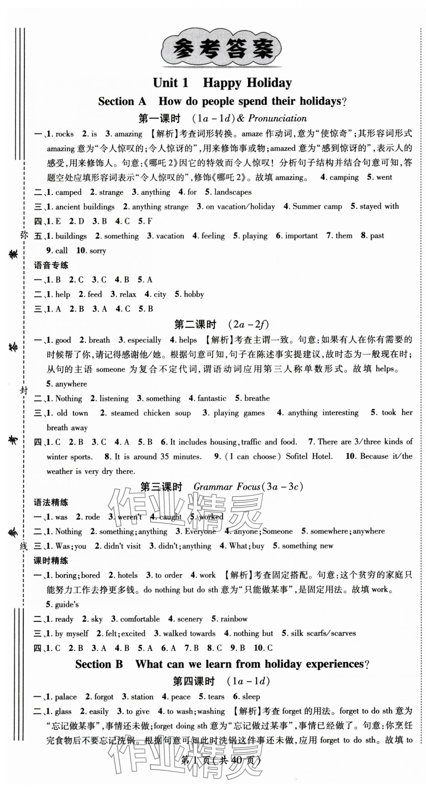 2025年名師測控八年級英語上冊人教版廣西專版 第1頁