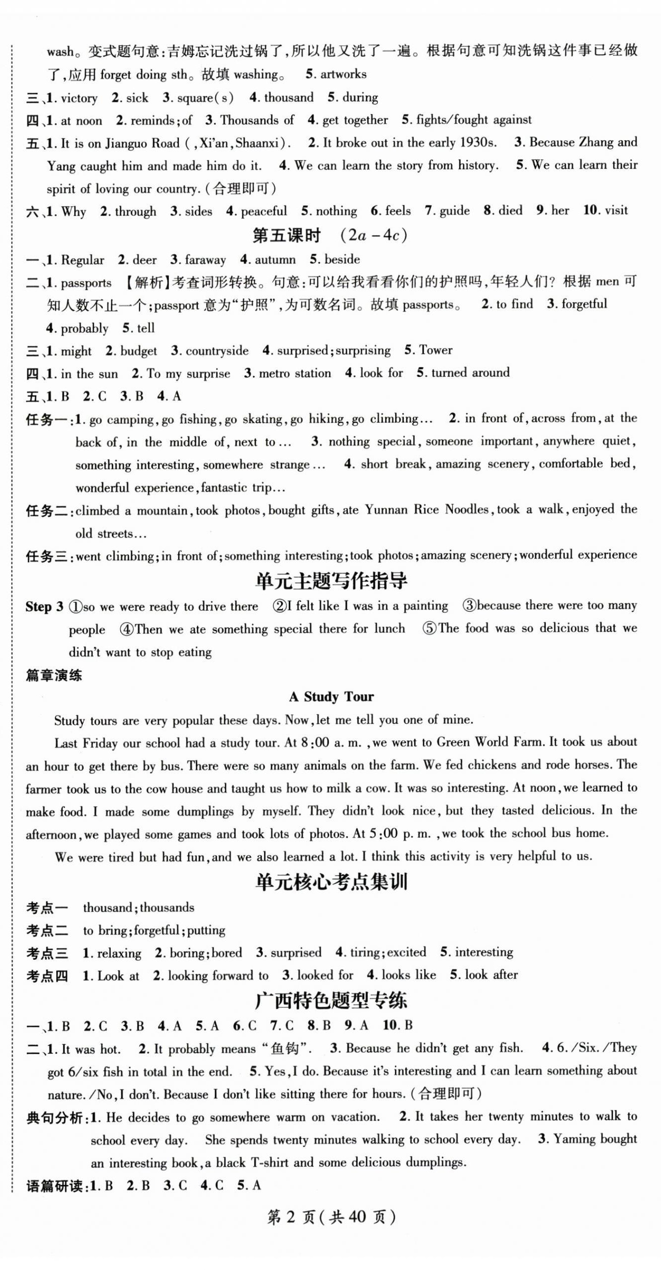 2025年名師測(cè)控八年級(jí)英語上冊(cè)人教版廣西專版 第2頁