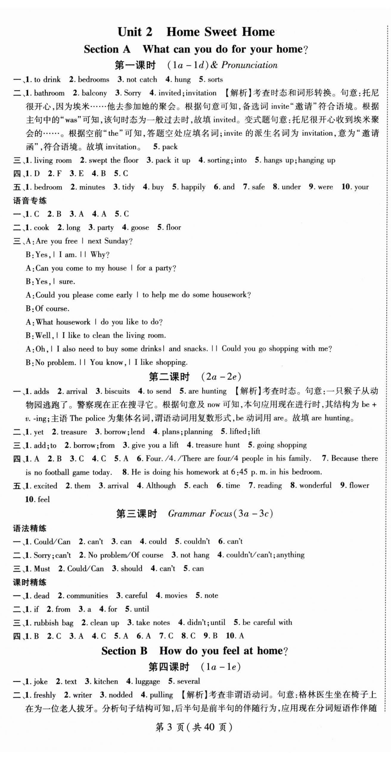 2025年名師測(cè)控八年級(jí)英語(yǔ)上冊(cè)人教版廣西專版 第3頁(yè)