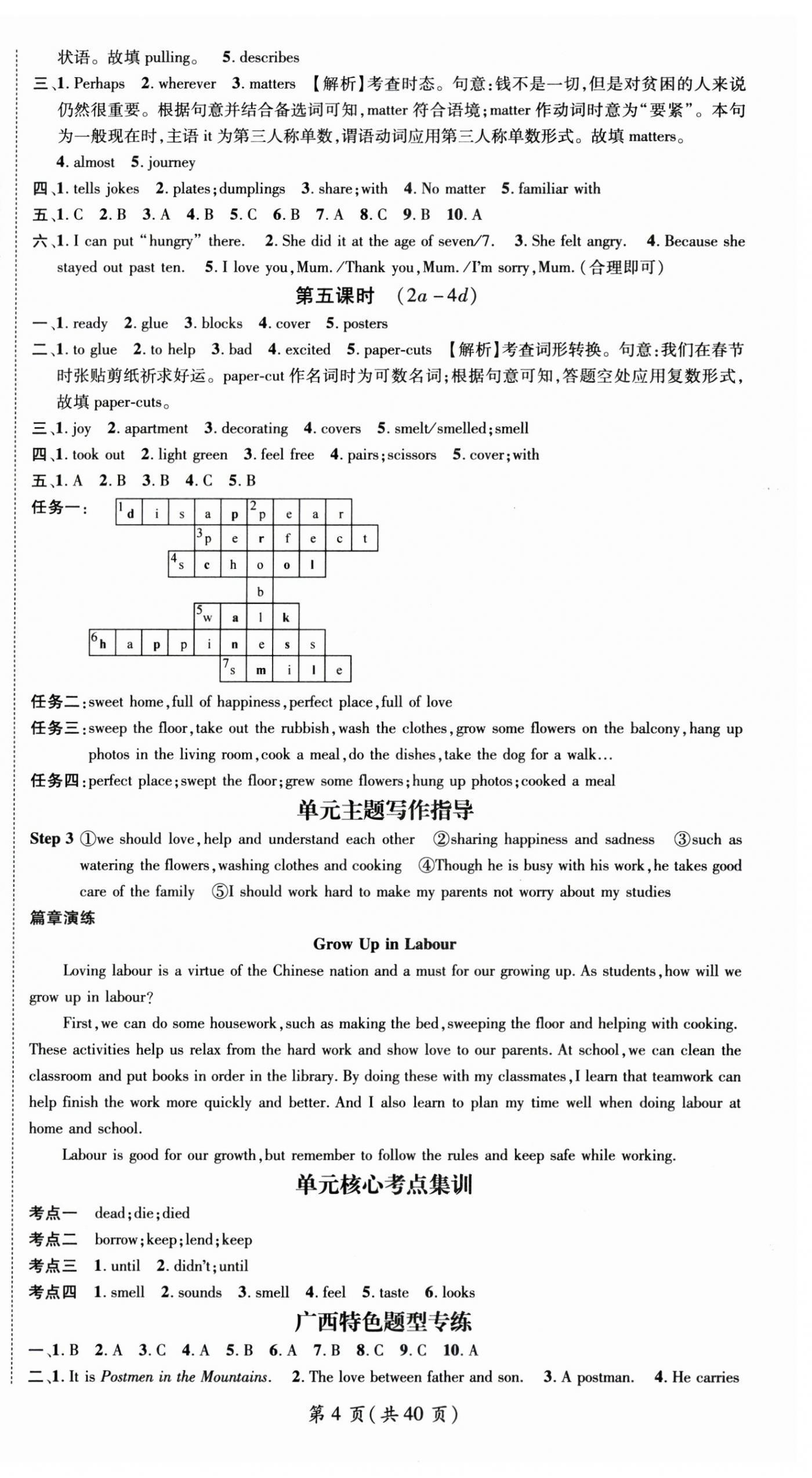 2025年名師測控八年級英語上冊人教版廣西專版 第4頁