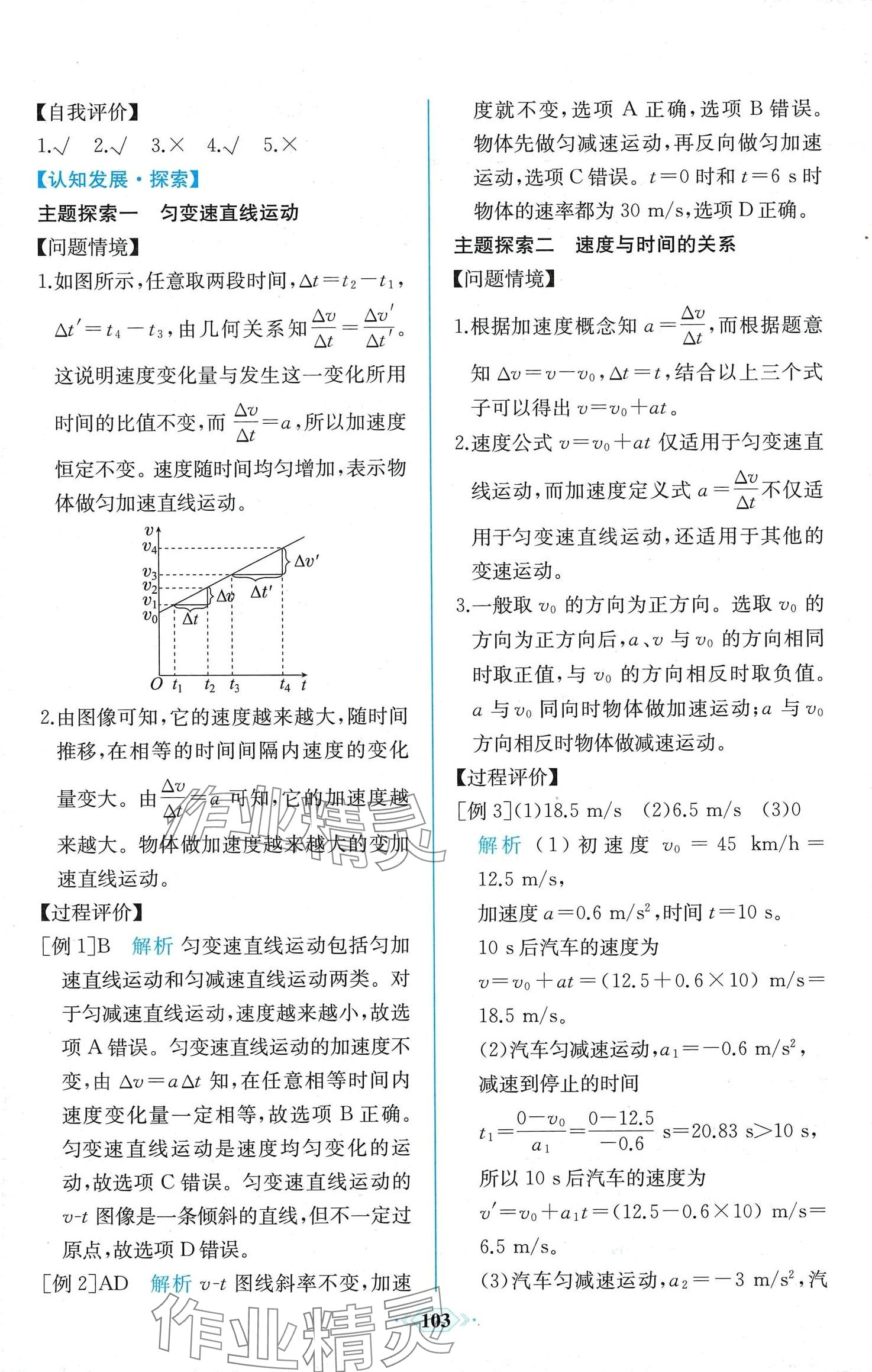 2024年課時(shí)練新課程學(xué)習(xí)評(píng)價(jià)方案高中物理必修第一冊(cè)人教版增強(qiáng)版 第9頁(yè)