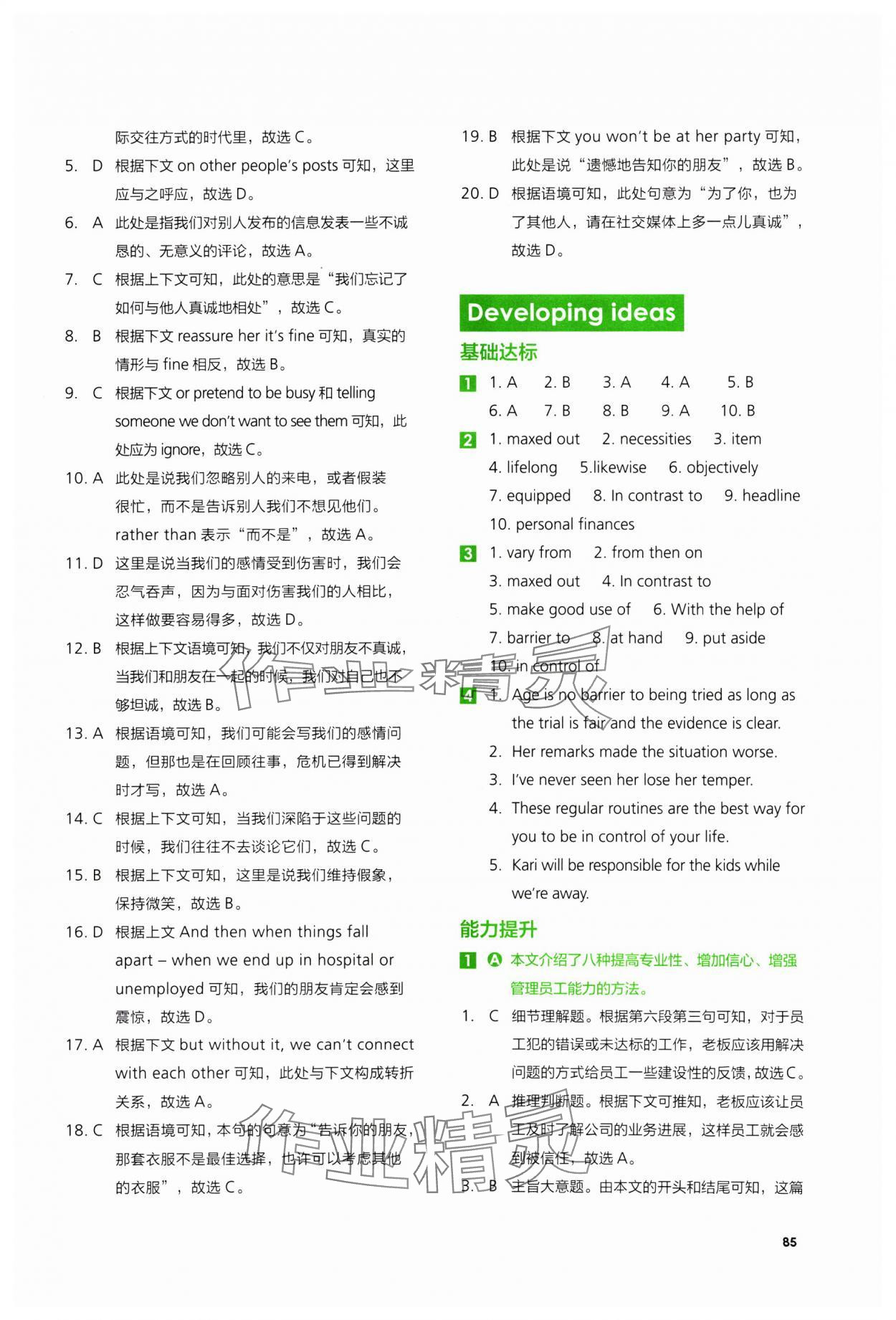 2024年高中英語(yǔ)同步練習(xí)冊(cè)外語(yǔ)教學(xué)與研究出版社英語(yǔ)選擇性必修第二冊(cè) 第13頁(yè)