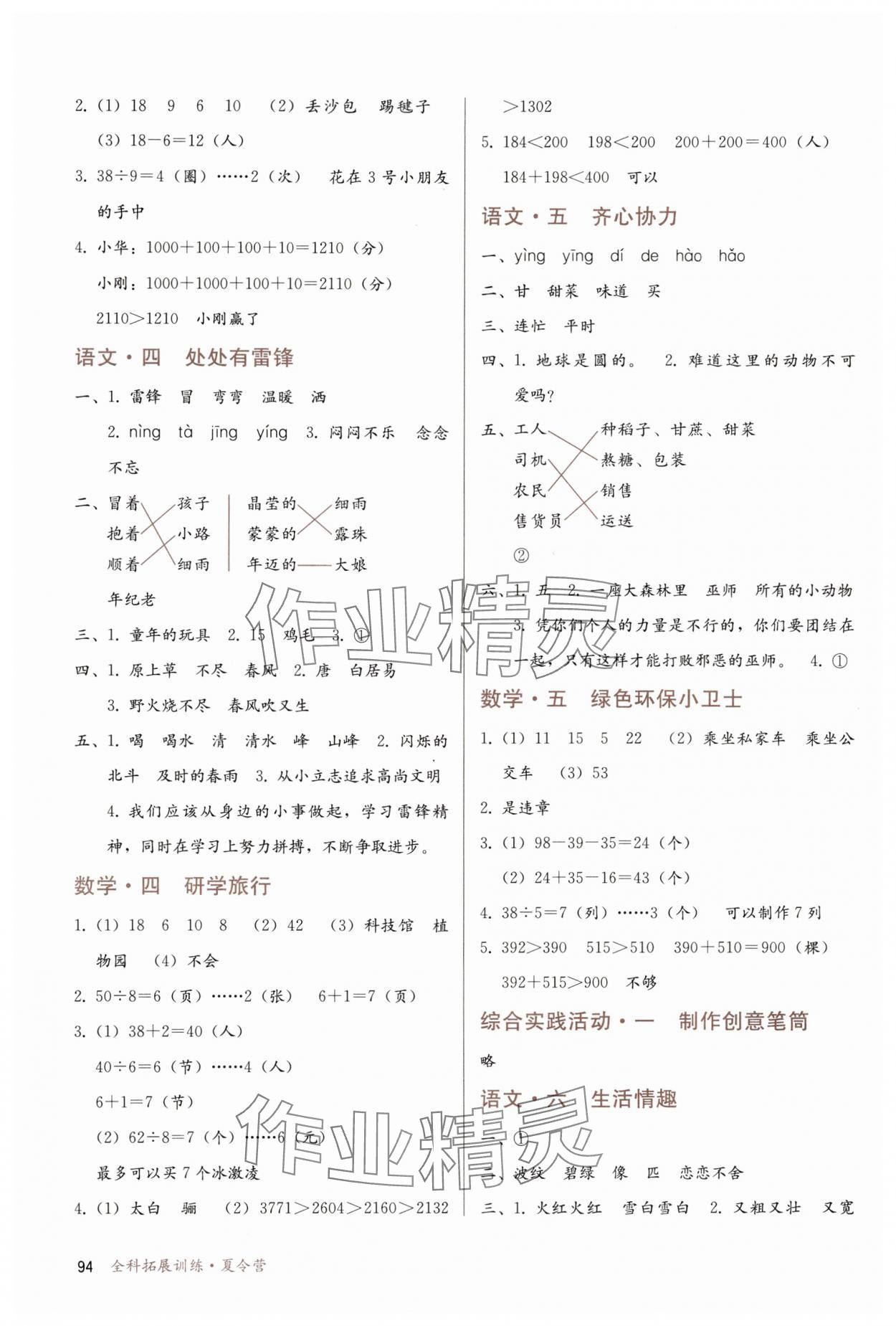 2025年全科拓展训练夏令营二年级综合 第2页