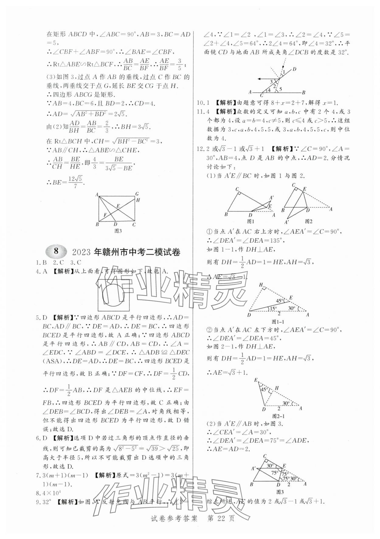 2024年中考方舟数学江西专版&nbsp;第22页