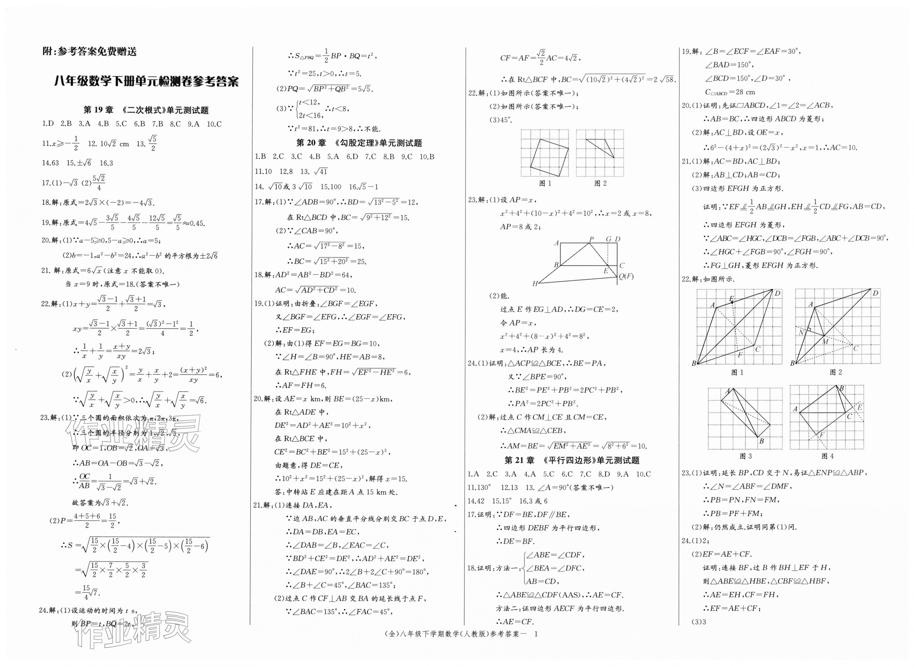 2026年思维新观察八年级数学下册人教版&nbsp;第1页