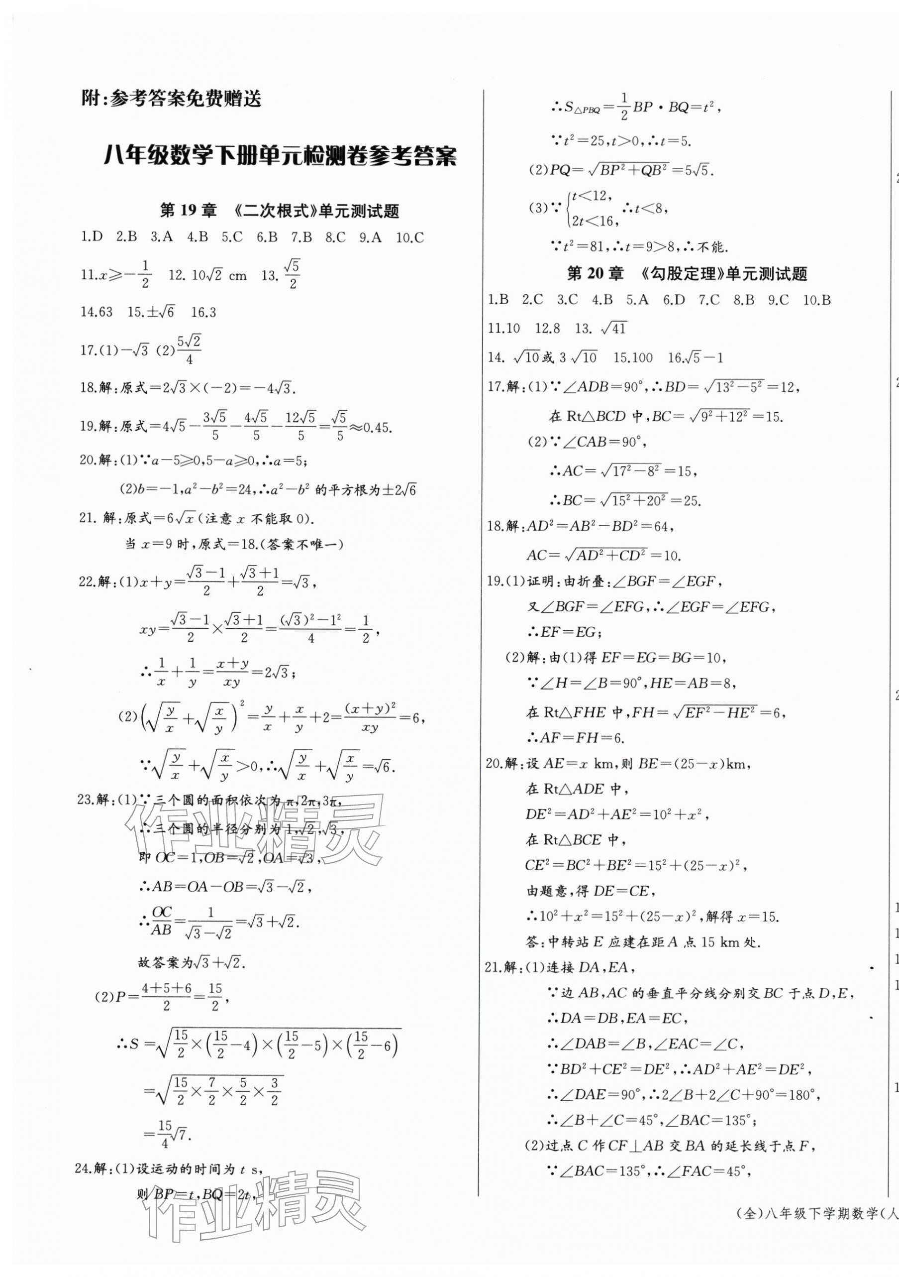 2026年思维新观察八年级数学下册人教版&nbsp;第1页