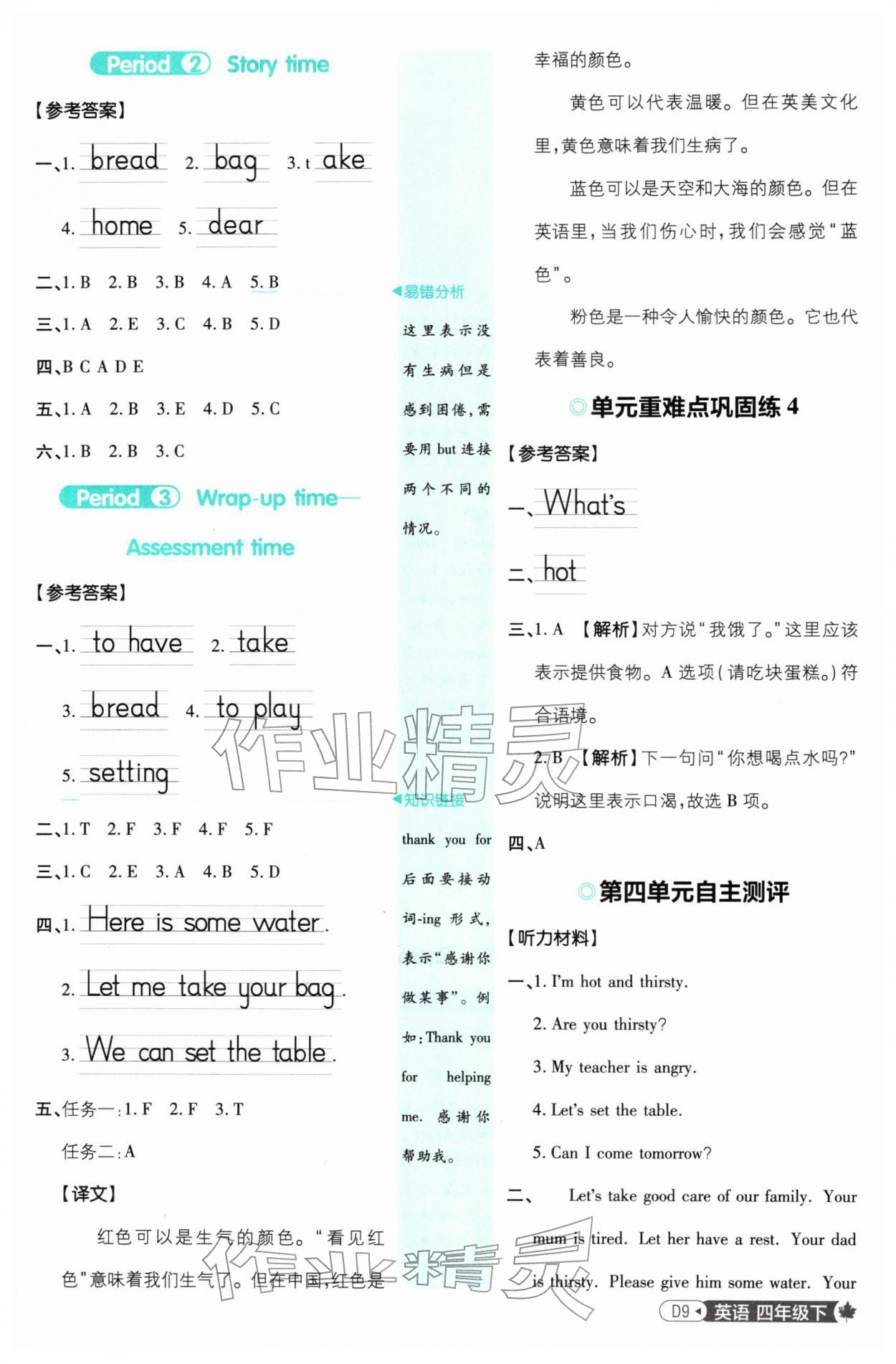 2026年小学必刷题四年级英语下册译林版&nbsp;第9页
