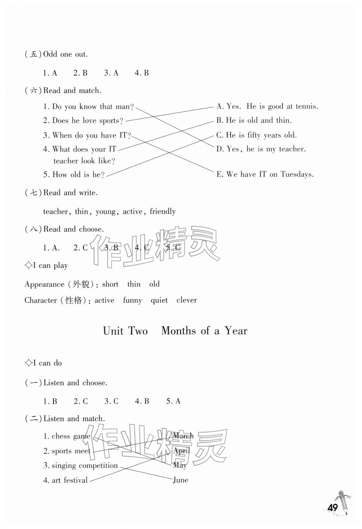 2025年英语学习指要六年级上册重大版 参考答案第2页