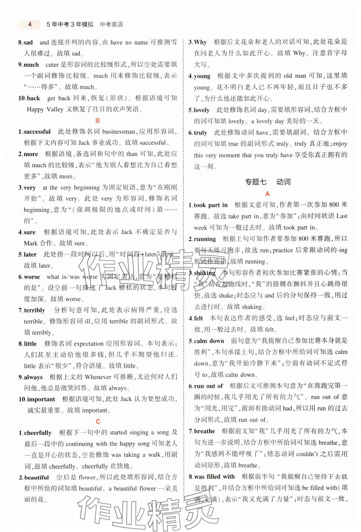 2024年5年中考3年模拟英语中考河南专版 第6页