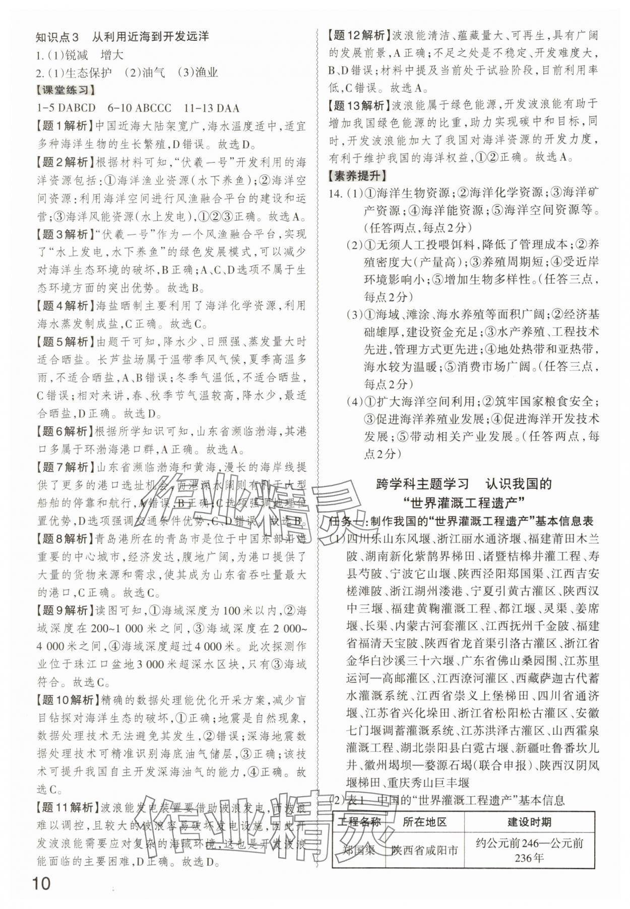 2025年同步沖刺八年級地理全一冊人教版&nbsp;第10頁