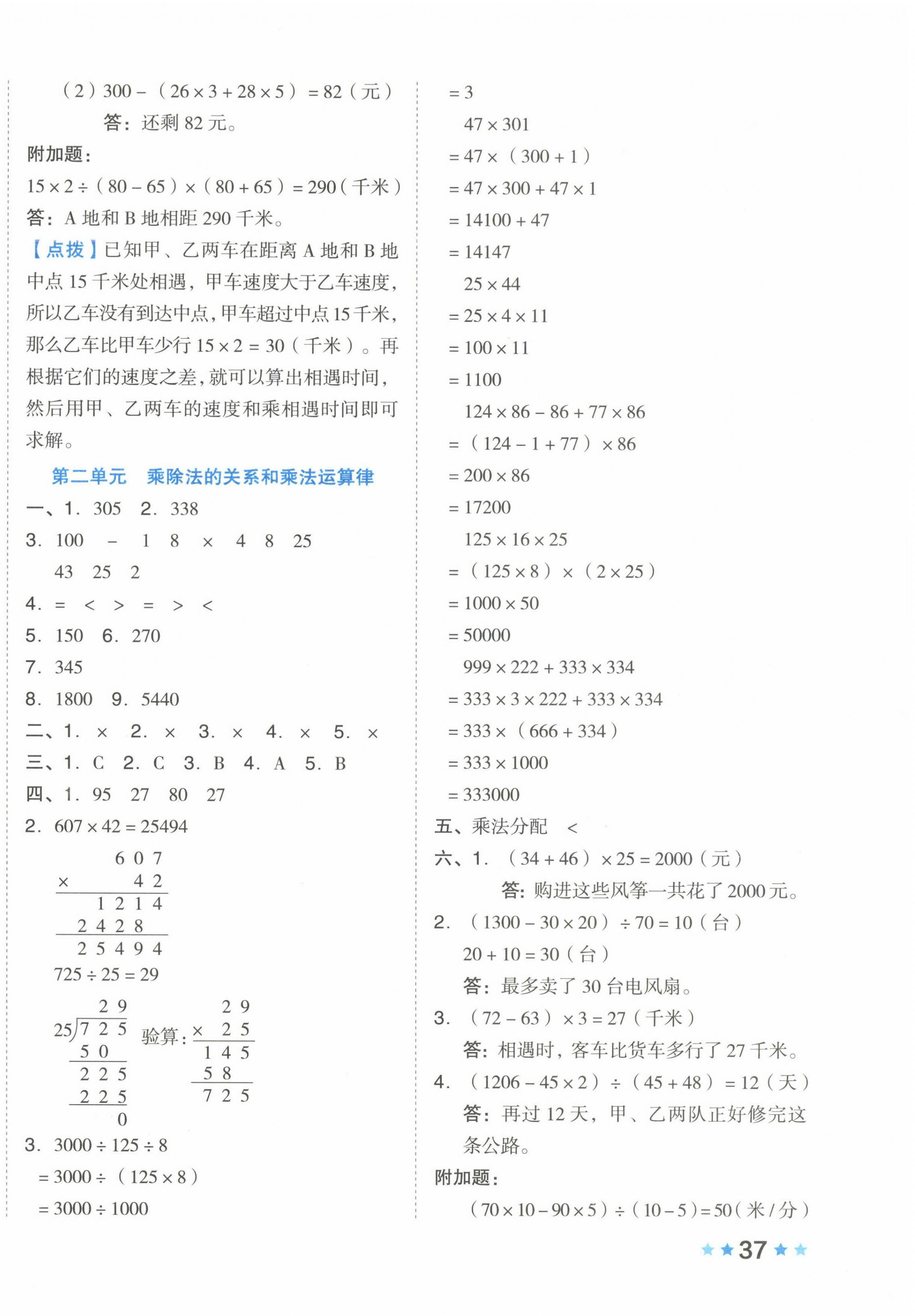 2025年好卷四年級數(shù)學下冊西師大版 第2頁