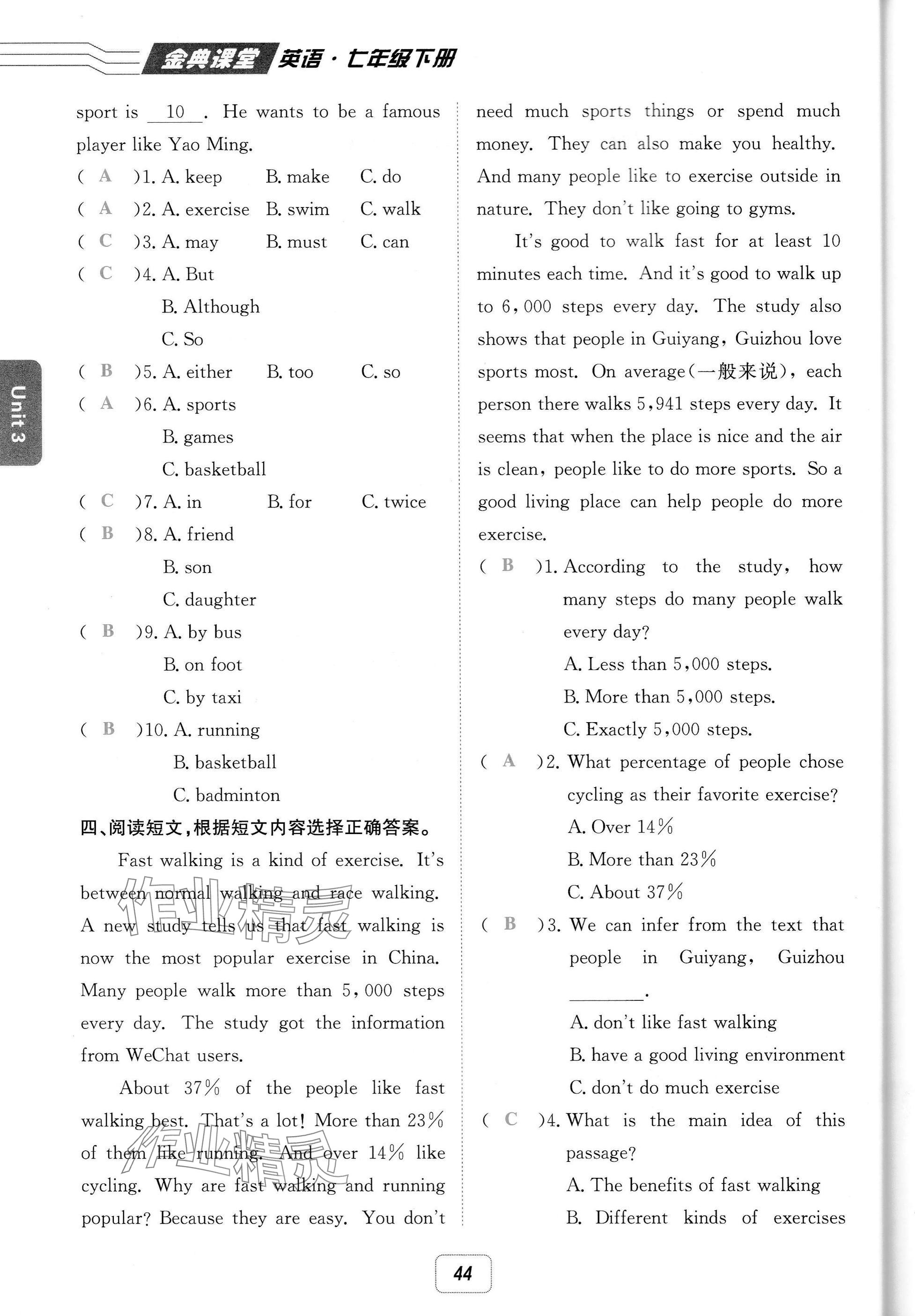 2025年名校金典課堂七年級(jí)英語下冊(cè)人教版成都專版 參考答案第44頁