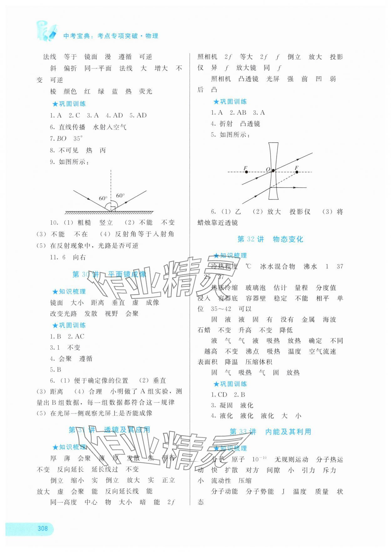 2024年中考寶典考點專項突破物理廣西專版 參考答案第9頁